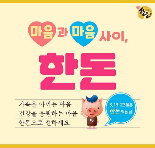 한돈 이미지