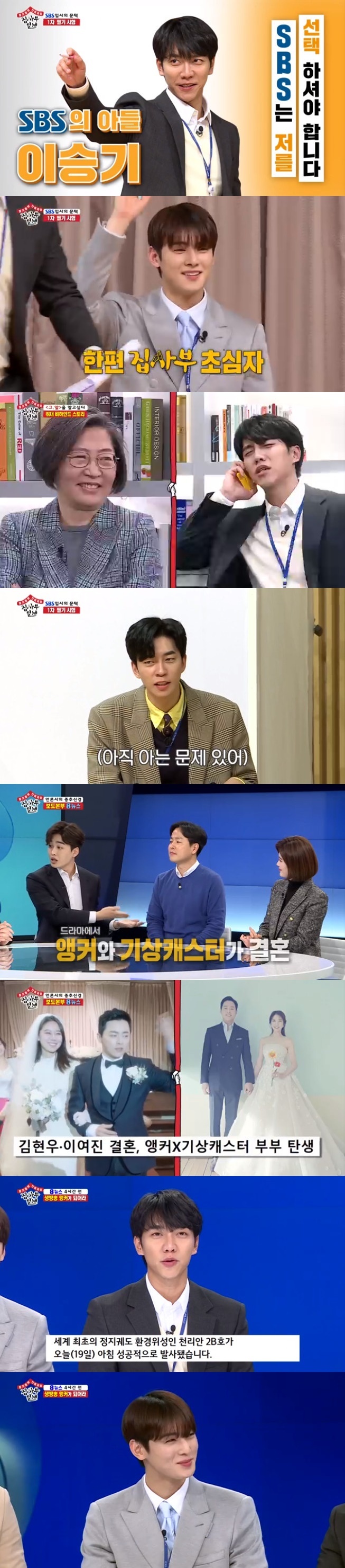 Seoul = = All The Butlers members have top model on the news.SBS All The Butlers, which was broadcasted on the afternoon of the 19th, was decorated with Broadcast Stations 24 oclock special with Lee Seung-gi, Shin Sung-rok, Yang Se-hyeong and daily disciples Cha Eun-woo and Kim Dong-Hyun.On this day, the members met at the SBS office and interviewed the interviewer behind the blind. Yang Se-hyeong said, I do not think it is an interviewer because I see the sense of speaking.The person behind the blind was Cha Eun-woo, who was all welcomed with applause when Cha Eun-woo appeared; Lee Seung-gi said: It looks so handsome in real life.Its like a real cartoon, he said, admiring.The members narrowed their distance by looking at Cha Eun-woos self-introduction letter, which said that three languages were possible: English language and Japanese.Cha Eun-woo then delivered a greeting to English language: The prosecutor and others were dreams; Cha Eun-woo said, I worked hard when I was in school.When I was the best student, I was third in the school. I actually had a student president. Yang Se-hyeong admired, What kind of life did you live? They passed the first gate of the entrance examination by solving the actual problem of writing the SBS entrance examination, and then went on field practice with the It wants to know team.In consultation with It wants to know, an interview with Professor Lee Soo-jung, a widely known criminal psychologist, was also conducted.Professor Lee Soo-jung has been consulting on It wants to know for about 20 years.In fact, I can see high quality Ry through the production crew, so Ry is not meaningful, he said.The production team explained, It is your general claim and we are paying Ry for the show. I can not give it much, but I am giving it to you.Professor Lee Soo-jung corrected, I started receiving it recently, and there was no advisory Ry for more than 10 years of 20 years.I do not give it every time I do it, but I give it to drought like a bean.It is partially strengthened, it has been verified by actual psychology. Lee Seung-gi said, My husband in your home seems to be unable to lie at all. Professor Lee Soo-jung said, It is a family member who knows that lying is useless.I know that it is meaningless, he said. Because I am processing the information, it is highly likely that I will be discovered. Professor Lee Soo-jung said, The important thing about the egg is that it is talking, and the truth that the US is solved or hidden is revealed.I started the egg when I was a shaky head, and now I have a lot of gray hair. I think I can help you until my head is a little whiter.In the Avatar of jealousy, he said, Does not he marry Gong Hyo-jin, the Weather Report Girl? In fact, Kim Hyun-woo anchor also married Lee Ji-jin, Weather Report Girl.Yang Se-hyeong was interested in the real version of jealousy incarnation .They played Top Model on SBS News on the day of recording.After reporting the given manuscript, the sports news hosts selected by the two senior anchors were Lee Seung-gi and the radio news host was Cha Eun-woo.Kim Yoon-sang announcer appeared and learned news reporting to Lee Seung-gi and Yang Se-hyeong.