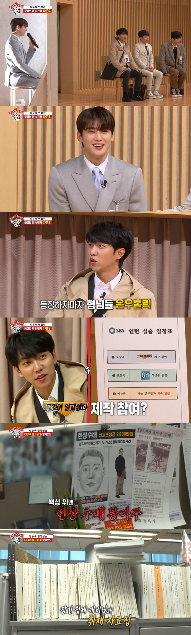 All The Butlers members have collaborated with SBSs signboard programs.SBS All The Butlers broadcasted on the 19th was decorated with Broadcast Station 24 oclock special which is held on SBS broadcasting station.On this day, Lee Seung-gi, Shin Sung-rok and Yang Se-hyeong visited SBS broadcasting station, where they met daily disciples Cha Eun-woo and Kim Dong-Hyun.In particular, Cha Eun-woo, who appeared behind the blinds, surprised the members with his extraordinary visuals and gestures.Lee Seung-gi, who first saw Cha Eun-woos real life, laughed, saying, I was really handsome. I heard a lot of stories, but I did not know this was going to happen.Cha Eun-woo also made a fluent introduction to English language and was surprised to find that he had also been a student president in the third place in school during his school days.The five members went on to practice SBS interns.We will pick up just one Super Rookie, and one will provide gifts to actual Super Rookie, such as business laptops and mobile phones, the production team said.The first step was a written test, and the members who saw the actual SBS issue fell into a menbung due to difficult difficulty.After participating in the field training of the broadcasting station, he participated in the production of It wants to know and performed live broadcast of SBS 8 News.First, the members who visited SBS Cultural Center met with the production team of SBSs signboard culture program It Wants to Know and listened to the behind-the-scenes story vividly.The It Wants to Know office was full of on-site wanted sketches and reporters Ry houses, and the crew was also drawn to the scene where they were actually receiving a tip-off call, which caused tension.The members who saw this were surprised that they were more like an investigative agency than a broadcasting station.At this time, however, the members found a picture of model and actor Lee Young-jin on the desk of Bae Jung-hoon PD and attracted attention.Bae Jung-hoon PD, who is in public relationship with Lee Young-jin, was embarrassed when the situation unfolded.The members said, There is a montage on the desks of other PDs, and Lee Seung-gi said, Its a lover.But this picture was attached here, so it seemed like a sketch for some reason. Since then, members have also directly participated in the production process of It Wants to Know. The members interviewed Professor Lee Soo-jung, a Gal Goddess profiler.Professor Lee Soo-jung said, I have been with It wants to know for 20 years. I read quality Ry for criminal psychology advice, and I should give advice Ry to the production crew.Ry has recently begun to receive it, he said. The production team and I are constantly talking about the truth that should be revealed to this society.The members then met with Hyun Woo and Choi Hye-rim anchor of SBS 8 News in search of the news agency.The members were excited about the news that they were given the opportunity to participate directly in the live broadcast of SBS 8 News.The five members competed fiercely with the final one to participate directly in the live broadcast.First, we conducted an announcing test, and Cha Eun-woo and Lee Seung-gi did it perfectly.Hyun Woo praised Lee Seung-gi for being close to the most newstone; he also said of Cha Eun-woo, with a bad voice.Its a good voice tone when you give me good news, he said.Lee Seung-gi made a perfect success in the following sports news article memorizing and reporting mission.Eventually, Lee Seung-gi was to broadcast sports news, and Cha Eun-woo was to broadcast radio news; the rest of the members participated in the news production.Lee Seung-gi was given the task of replacing sports closings on behalf of announcers, and Lee Seung-gi appeared nervous ahead of live broadcasts.