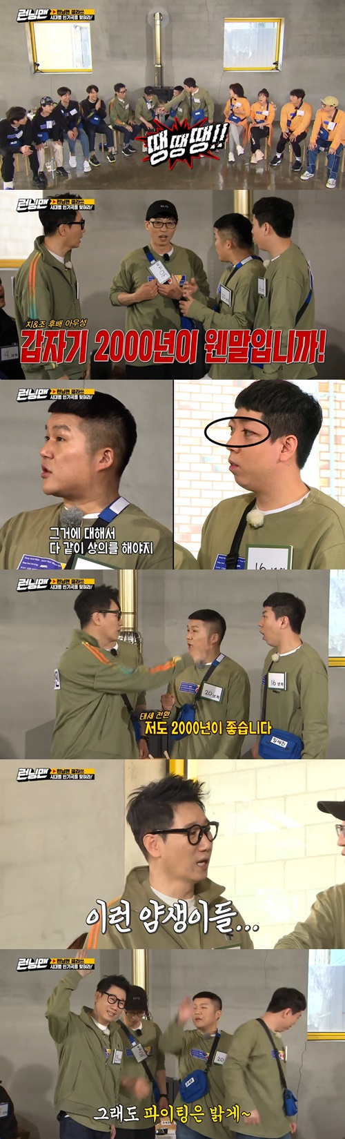 Running Man Jo Se-ho and Yang Se-chan showed a faster posture than light.In the SBS entertainment program Running Man, which aired on the afternoon of the 19th, Running Man Clath was divided into a singer team, an actor team, and a comedian team, and Roone Noh Sa-yeon Hong Jin-young Jo Se-ho and others appeared as guests.The comedian team was able to Choice the year to be in question, so when Yoo Jae-Suk decided to Choice the 2000s, the juniors rebelled.The senior Yoo Jae-Suk resonated the second species in the behavior of the juniors.Ji Suk-jin complained that he was a dictator, and Jo Se-ho said, Suddenly, what is 2000...We should discuss it together.Yoo Jae-Suk asked, Is not the song good in 2000? Yang Se-chan said, I am so good.Jo Se-ho said, I like 2000, and laughed.Meanwhile, the 2000s song was hit by a singer team.