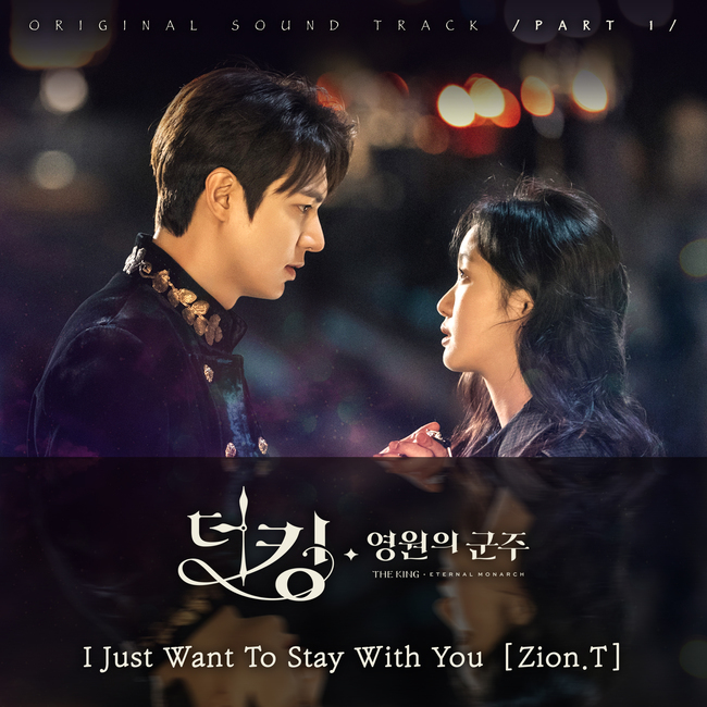 18일(토), 자이언티 드라마 '더 킹' OST 'I Just Want To Stay With You' 발매 | 인스티즈