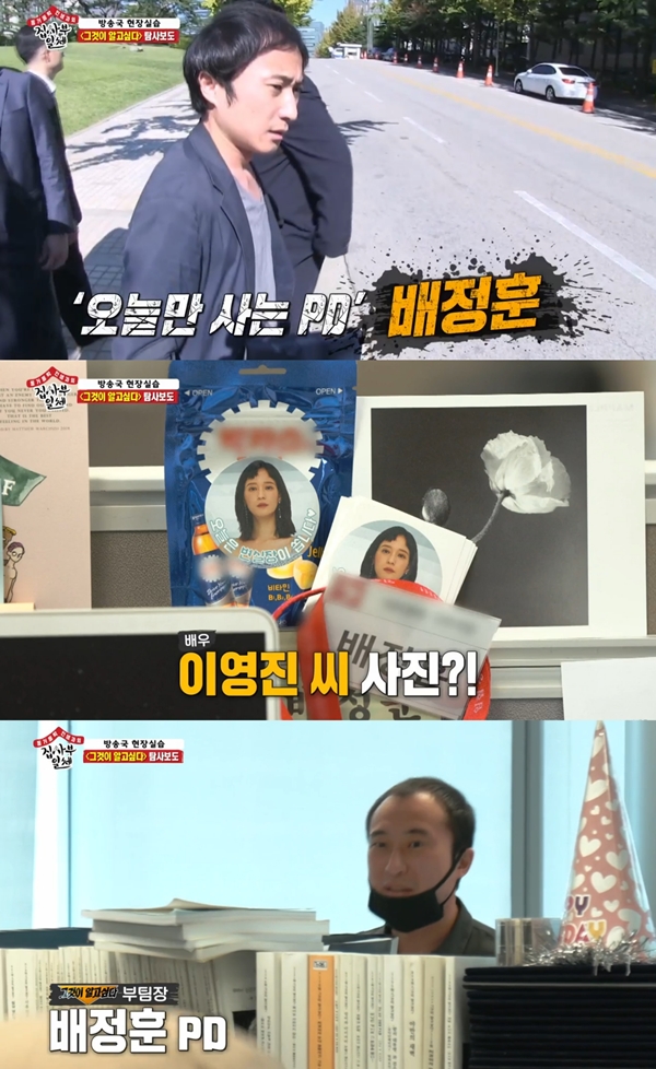 All The Butlers members found Lee Young-jin on Bae Jung-hoon PD desk.On SBS All The Butlers broadcasted on the 19th, the story of the members who met Bae Jung Hoon PD was included.On this day, All The Butlers team visited SBS I want to know exploration report team.The members were nervous in a very different atmosphere from the entertainment department. There were books and montages about coverage.At that time, All The Butlers team, which found SBS Bae Jung Hoon PD, was surprised to see entertainers.Bae Jung-hoon PD has covered the hot blood such as Ochon murder case and Brother Welfare Center.On the desk of Bae Jeong-hun PD was a picture of his lover Lee Young-jin.Lee Seung-gi was surprised to say, Is not it an actor or a person?Lee Seung-gi laughed, saying, Thats a sketch Feelings because its in this place.