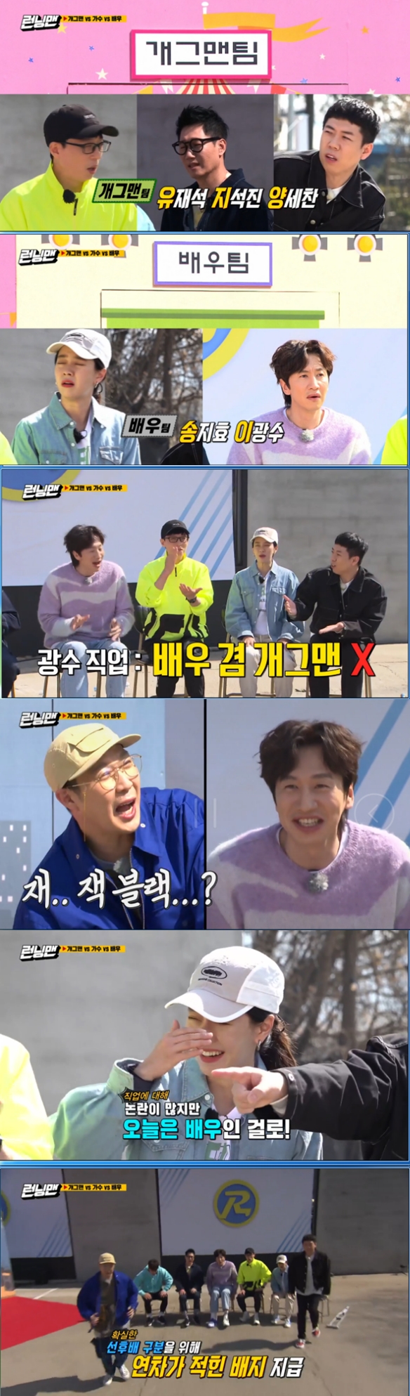 Lee Kwang-soo has the confusion of Identity.In the SBS entertainment program Running Man broadcasted on the 19th, the members were divided into Comedian, singer, and actor team and showed Running Man Clath Race with guests.To the members gathered at the opening, the crew said they would team up with guests, divided into Comedian, singer and actor teams.The Comedian team consisted of Yoo Jae-Suk, Ji Suk-jin and Yang Se-chan.The crew classified Lee Kwang-soo as an Actor team with Song Ji-hyo.Yoo Jae-Suk said, Lee Kwang-soo is ambiguous to go to the Actor team, which made Lee Kwang-soo embarrassed.Yang Se-chan said, It is not Actor and Comedian, it is Comedian and Actor.Haha raised Lee Kwang-soos status, saying, Its Koreas Jack Black.Lee Kwang-soo said, I am grateful for those words, but I will be an actor team today.