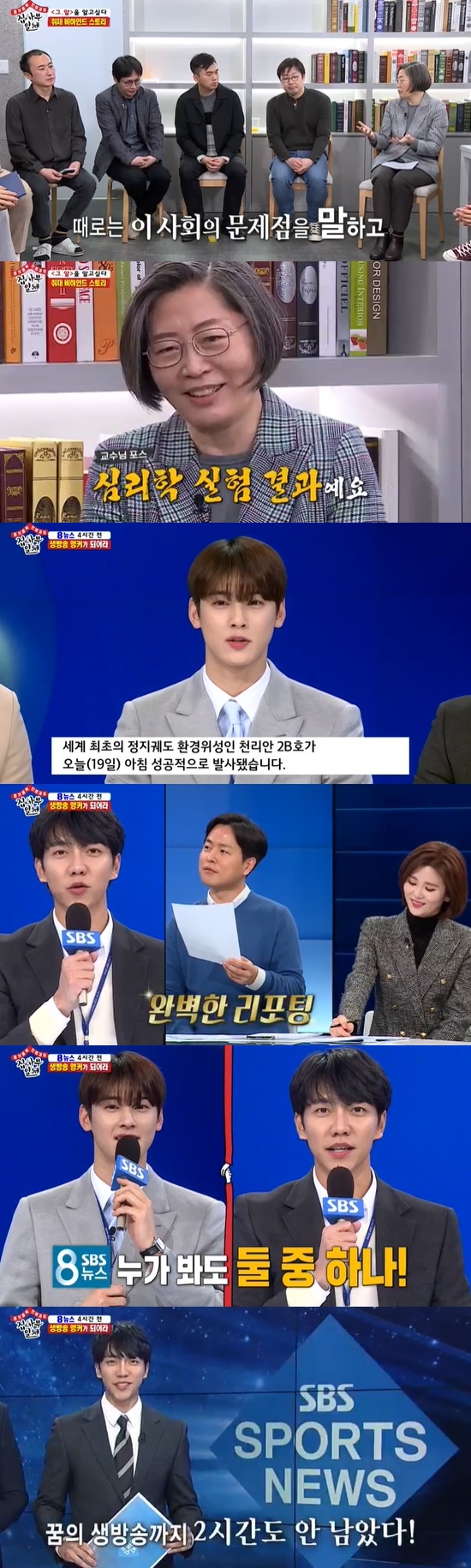 All The Butlers members struggled for SBS interviews such as It wants to know and 8 News.On SBS All The Butlers broadcast on the 19th, Cha Eun-woo and Kim Dong-Hyun appeared as The Inter daily.Lee Seung-gi, Yang Se-hyeong and Shin Sung-rok stood in front of the interview.Yang Se-hyeong said, I do not know what interview it is, but did not you become an honorary employee of SBS at the awards ceremony?But Yang Se-hyeong said, I tried to get into the pragmatic card, but I couldnt do it. It was just a paper when I pulled it out.Today is different, its a formal interview, the production team said.I introduced myself before the interviewer who entered the interview room. The interviewer was Cha Eun-woo.Cha Eun-woo, who wrote English language, Japanese, and Chinese, introduces himself to English language.When Yang Se-hyeong asked, Whats your downside? Cha Eun-woo said, I want to be fun like my brother.Cha Eun-woo also added that he was third in the school and also the student chairman.The company where the members will be interviewed for The International was SBS, which included participation in the production of It I Want to Know (after Gal), live appearances of 8 News, and final interviews with the head of the entertainment department.Kim Dong-Hyun appeared on The Internet, and a special gift was released.First, the members visited the Gal team. Lee Seung-gi found a picture of Lee Young-jin, a lover and actor of Bae Jung-hoon, at Bae Jung-hoon PD desk.The members shared roles such as crushing work, organizing the Ry house, and preparing for Professor Lee Soo-jungs interview.Cha Eun-woo told Bae Jung-hoon, I had a first question: Dont you sneak the camera when you cover the scary people?Have you ever been caught? Bae Jung-hoon PD said, Everyone will have such experience, but they hide the original memory of the shooting in their underwear.Lee Seung-gi recommended Kim Dong-Hyun, while Kim Dong-Hyun said, The strong detective was a dream.I can catch it all, but I gave up because the written test was so difficult. Lee Seung-gi asked after the interview with Professor Lee Soo-jung, I always consulted you, how long has it been?Lee Soo-jung said, I think Gal is about 30 years old, but I have been about 20 years.When Shin Sung-rok asked, Is not it a long time to prepare when you are consulting? Lee Soo-jung said, Ry comes for advice.They do not cover the means and methods, but they will find and send them to the case several decades ago. Ry is my position to give.When the production team said, We are giving Ry to the show, Lee said, I recently started to get what you have to say exactly. I did not receive it for about 10 years.Finally, Lee Soo-jung said, I am always exposed to the threat of the production team, me, and my personal life. The important thing is that I keep talking.I throw a sense of problem and reveal the truth of the case. The members then followed Jo Jeong-sik announcer to the press headquarters; Jo Jeong-sik introduced the Hyun Woo Anchor and Choi Hye-rim Anchor.Hyun Woo is a real model of Cho Jeong-seok in the drama The Incarnation of Jealousy and married Lee Ji-jin, a weather caster like a drama.Senior announcers said one of the members would appear on Sports News, and the members began an analizing test to select a representative.After the test of Cha Eun-woo, senior announcers high-fived: Its a bit of a low-pitched voice, a radio-like feeling, said Hyun Woo.Lee Seung-gi also finished the test with a stable tone, and Choi Hye-rim and Hyun Woo were praised as the most news tone; it is very stable.Jo Jeong-sik also said, Its the first time, but I do very well.The next Anchor quality test was to memorize and report articles; Lee Seung-gi was perfectly memorizing and eye-catching; the first was Lee Seung-gi.Cha Eun-woo was then picked as the back-up anchor by radio news relay, Yang Se-hyeong; Lee Seung-gi was given the Sports News Closing comment.Photo = SBS Broadcasting Screen