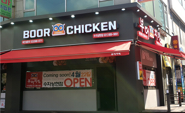 부어치킨 이미지