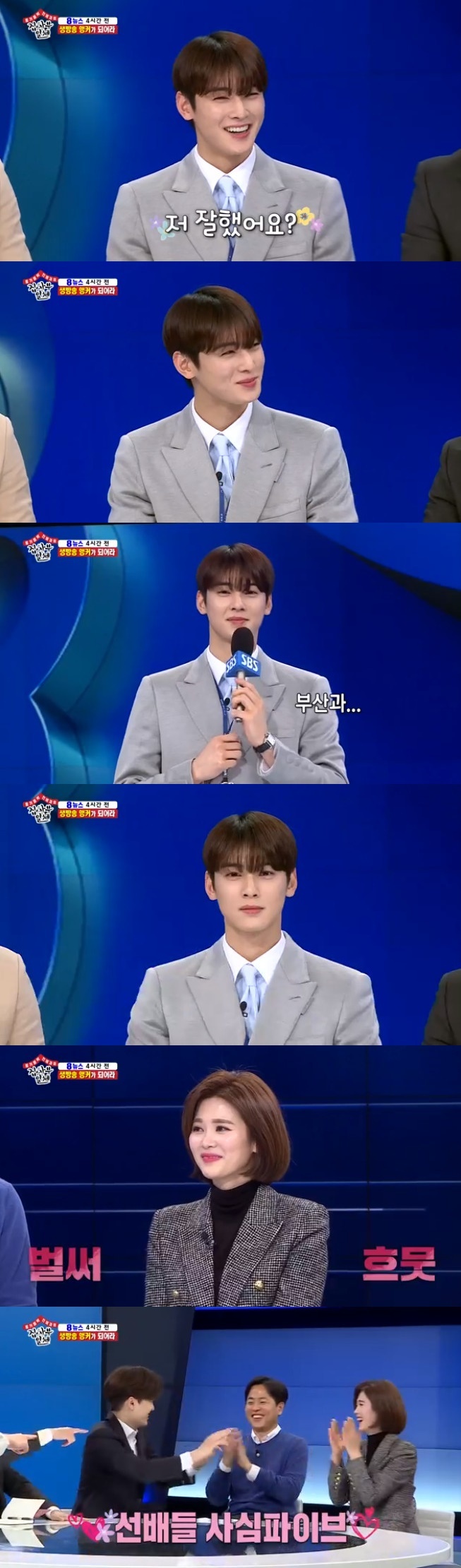 Seoul = = Face Genius and Sense Innocent Cha Eun-woo appeared on All The Butlers.SBS All The Butlers, which was broadcasted on the afternoon of the 19th, was decorated with Broadcast Station 24 oclock special with Lee Seung-gi, Shin Sung-rok, Yang Se-hyeong and daily disciples Cha Eun-woo and Kim Dong-Hyun.The filming site was the Baro SBS office building, and under the setting of joining the new SBS employee, the members took written tests and field trips and looked around the station.The first person the members met was a Baro interviewer.Yang Se-hyeong, who interviewed the interviewer behind the blind, said, I do not think it is an interviewer when I see the sense of speaking.The identity of the interviewer was Baro Cha Eun-woo, who caused laughter as he asked members a sensible question.Lee Seung-gi looked at Cha Eun-woo and admired it, saying, It looks so handsome in real life, its like a real cartoon.Cha Eun-woo has also written a self-introduction letter to respond to the Super Rookie recruitment.In an explanation that English language, Japanese is possible, Cha Eun-woo introduced himself as an English language.Then, in the future hope, there were prosecutors and announcers, and the members said, Is not it a little study? Cha Eun-woo said, I worked hard when I was in school.When I was the best student, I was third in the whole school. Even the student president said, What kind of life did you live? They passed the first gate of the entrance examination by solving the actual problem of writing the SBS entrance examination.Cha Eun-woo came out and told me the correct answer as Kim Dong-Hyun wandered in the Han River writers Man Booker Award question.He then went on a field trip as a team that It wants to know. He also interviewed Professor Lee Soo-jung, a widely known criminal psychologist, while consulting on It wants to know.Cha Eun-woo has deeply dug into the PDs who want to know It, asking about the grievances they have experienced while actually covering and preparing for the broadcast, and asking about the activities of Professor Lee Soo-jung in detail.The next place they were headed for was the news headquarters, which was the top model for SBS news on the day of recording.Cha Eun-woo, who was actually a dreamer during his school days, was more passionate; Cha Eun-woo listened to his seniors and took notes, taking a serious stance.Lee Seung-gi was selected as the news host after the manuscript reporting, and Cha Eun-woo was the radio news host.On this day, Cha Eun-woo was well-matched with All The Butlers members with passionate attitude and sensible gesture as well as perfect visuals that remind me of the modifier face genius.His attitude to be active in the given is also in line with the theme of All The Butlers called Super Rookie Top Model and has a good synergy effect.