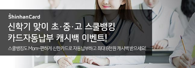 스쿨뱅킹자동납부 이미지