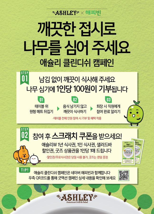 이랜드이츠애슐리퀸즈 이미지