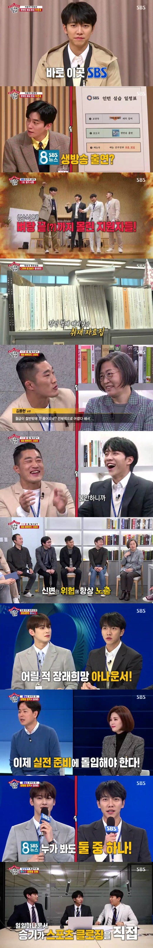 SBS entertainment program All The Butlers Lee Seung-gi, Shin Sung-rok, Yang Se-hyeong, Kim Dong-Hyun and Cha Eun-woo transformed into the station The Internet Temple.According to Nielsen Korea on the 20th, All The Butlers, which was broadcast on the 19th, recorded 6.1% of household ratings, 2.8% of 2049 target ratings, which are important indicators of the people concerned and lead the topic, and the highest audience rating per minute rose to 8%.The show was featured in a 24 oclock special feature on the station that tours the SBS Cultural Bureau, the Press Bureau and the Arts Bureau.Lee Seung-gi, Shin Sung-rok, Yang Se-hyeong and daily students Cha Eun-woo and Kim Dong-Hyun turned into The Internet Temple and started on-site training at the station.The first place they found was SBSs representative exploration report program It wants to know.The office attracted attention because there was a huge amount of people in the field from the sketch of the suspect who was wanted on the spot to the reporter of the first broadcast in 1992.Yang Se-hyeong was surprised, saying, It is closer to an investigative agency than a broadcasting station.The members then participated in the interview of Prof. Lee Soo-jung, who has been appearing in It Wants to Know for about 20 years, said,  (from the production team) there is a really good quality person Ry.I do not cover the means and methods, and I will find and send all the records of the incident a few decades ago. Professor Lee Soo-jung also handed over the know-how of Lie Discrimination Method through role play with members.Kim Dong-Hyun and Lee Seung-gi laughed with a stupid lie, and Professor Lee Soo-jung gave tips to identify lies such as explanation becomes long and action patterns change when communicating.The members then visited the SBS 8 News studio, where Cha Eun-woo was excited, saying, I think I dreamed of an announcer early in junior high school.Hyun Woo and Choi Hye-rim Anchor, who met there, reported that the members were given the opportunity to participate in the live broadcast of SBS 8 News.The members conducted a mission to memorize and report an analizing test and news articles with the final one to participate in the live broadcast.Cha Eun-woo and Lee Seung-gi showed off their perfect skills, especially Lee Seung-gi, who received praise from Hyun Woo Anchor for closest to the most newstones in a stable tone, followed by a perfect memory of the article in a short time and was impressed by reporting it.Eventually Lee Seung-gi was in charge of broadcasting sports news live.On the other hand, Lee Seung-gi was nervous in the preliminary video, and he was actually involved in live news, raising expectations for next weeks broadcast.