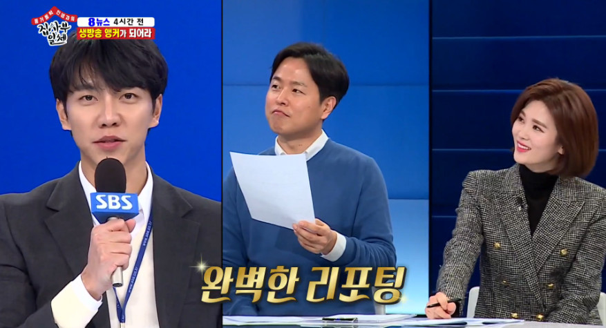 Singer and actor Lee Seung-gi received praise from SBS 8 News Anchors for his extraordinary reporting skills.Lee Seung-gi, Yang Se-hyeong, Shin Sung-rok, daily disciples Cha Eun-woo and Kim Dong-Hyun participated in SBS It Wants to Know production on SBS All The Butlers broadcast on April 19, and SBS 8 News production and progress were revealed.The five disciples who finished the production support work safely I want to know headed to SBS press headquarters.One of the five most successful performers will be in charge of sports news in the 8 News, and the second best-received person will be on radio news broadcasts (water relays).The other two were supporting production, and one was the backup anchor.The one person who took over the sports news proceedings was Lee Seung-gi, as it is known.Lee Seung-gi appeared in the 8 News sports news broadcast on March 30 and worked with SBS Kim Yoon Sang announcer.Jo Jin-sik announcer introduced Hyun Woo Anchor as a real model of Ewha Shin Anchor, played by Jo Jung-suk in SBS drama Avatar of jealousy to say interesting things.Hyun Woo Anchor said, The drama PD asked me to teach Jo Jung-suk what to do.I was so good at acting that it made us much more prominent in what we do. There was also talk about Lee Yeo-jin, wife of the Hyo Woo Anchor, Weather Report Girl.Jo Jin-sik announcer said, In the drama, Gong Hyo-jin and Jo Jung-suk of Weather Report Girl are connected. In fact, Hyo Woo Anchor married Weather Report Girl.It became like a drama, just like a drama. Among them, the disciples who received the favorable reviews of Hyun Woo and Choi Hye-rim Anchor were Lee Seung-gi.Its very stable, said Choi Hye-rim Anchor, to Lee Seung-gis reporting, which Hyun Woo commented was close to the most newstones.Jo Jin-sik announcer expressed sympathy that it is the first time, but this is really good.A mission was also given to do reporting by memorized actual sports news scripts; five disciples were given scripts at random.Lee Seung-gi has presented the perfect reporting, even though it was given just 30 seconds of memorization time.Lee Seung-gi, who had a chance to become a daily announcer, also took on sports news closing instead of Kim Yoon Sang announcer.Kim Yoon Sang announcer said, I am right to do it, but after the team meeting, Lee Seung-gi decided that I could trust it.Its all Lee Seung-gi does until the finish, he said.Lee Seung-gi also expressed extreme pressure ahead of the live broadcast, but after repeated practice, he finished the live broadcast without major mistakes.hwang hye-jin