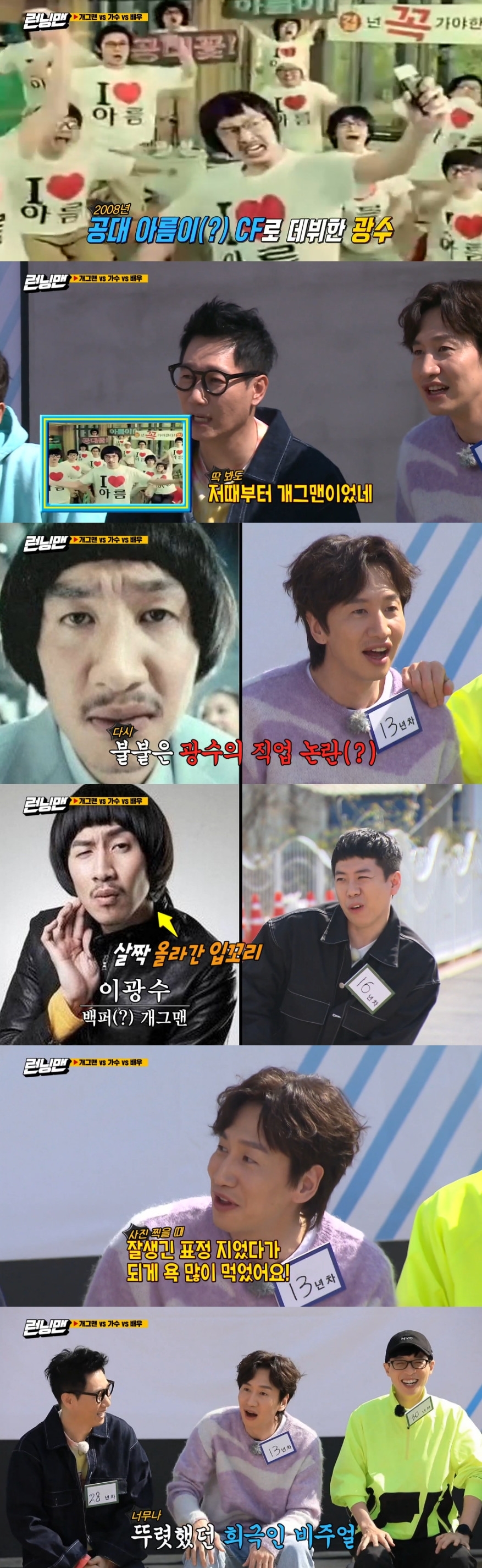 Actor Lee Kwangsoo was humiliated by Identity 12 years ago due to past photos.It was decorated with Running Man Clath on SBS Running Man broadcast on April 19th.On this day, singer Noh Sa-yeon, Hong Jin-young, group SF9 members and actors Roane and Actor Lee Do-hyun appeared as guests.The cast was divided into three teams: the Comedian team, the singer team, and the Actor team.The mission to meet the popular songs of the era presented by the production team, and the mission to end the dress with the given keywords, and laughed at the viewers.Yoo Jae-Suk asked if Lee Kwangsoo was a bit ambiguous when he became an Actor team, Is Kwangsoo a bit of a comedian and an actor?Haha expressed sympathy as Jack Black of Korea, Jim Carrey of Korea.Lee Kwangsoo said, Its a very grateful story ... its so good. Yoo Jae-Suk said, There is also Chinas main character.(Those Actors) arent too many, he laughed.The performers decided to play a showdown with an annual badge distributed by the production team prior to the full-scale mission performance. Lee Kwangsoo handed over his 13-year badge.Kwangsoo is 13 years old, too, Yoo Jae-Suk said, explaining that Lee Kwangsoo had (started) from CF on his debut in the entertainment industry.The advert referred to by Lee Kwangsoo is the so-called Architecture Beautiful CF.At this time, CF photos of Lee Kwangsoo were released; Lee Kwangsoo looked like a mustache on a rip-off head.Ji Suk-jin said, It was Comedian from the bottom. Yang Se-chan shouted, That head is the style from the aspiring Comedian.Look at the expression - 100% thats a Comedian profile photo, Yoo Jae-Suk said.Lee Kwangsoo said, When I took a picture that day, I looked handsome and ate a lot of insults. Youre not that.Whats wrong with you these days - why do you look like that? joked Yoo Jae-Suk.Lee Kwangsoo continued to play after that.Lee Kwangsoo, who teamed up with Song Ji-hyo, Lee Do-hyun and Low to sing Wonder Girls So Hot (Saw Hot), added laughter by showing off his high-frequency mosquito singing skills.hwang hye-jin
