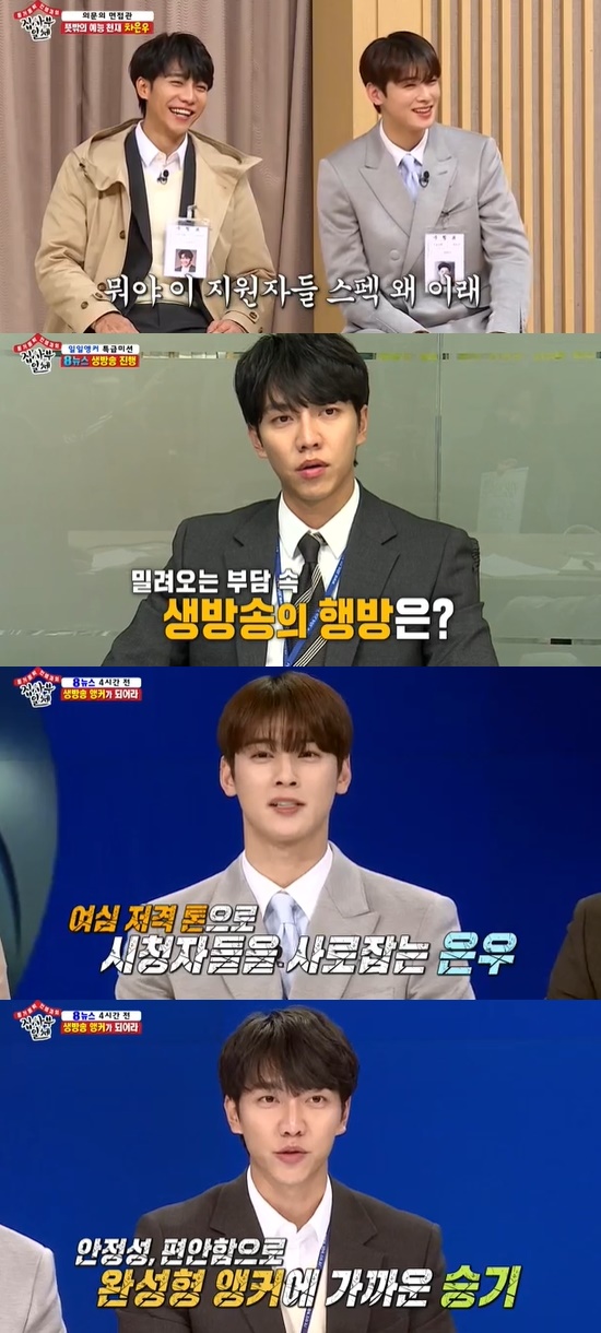 All The Butlers Lee Seung-gi and Cha Eun-woo will appear on live broadcasts of SBS 8 News with stable skills.On SBS All The Butlers broadcast on the 19th, Lee Seung-gi, Shin Sung-rok, Yang Se-hyeong, Kim Dong-Hyun and Cha Eun-woo challenged SBS Super Rookie.Behind the blinds was a questionable interviewer waiting.When he heard the members self-introduction, he asked a sensible question in the right place, and Yang Se-hyeong guessed that he would not be a professional interviewer.Do you need a fresh, cute youngest? the questioning interviewer revealed: Cha Eun-woo.Cha Eun-woo, who was calmly asking, is nervous about How do I get the timing to say hello?I didnt say this well in the first place, said Cha Eun-woo, I practiced while I was not watching, I did well behind the blinds.Cha Eun-woo reveals English language, rise and speak ChineseWhen I was in school, I worked hard, and when I was good, I was in third place in the whole school, and I was in the student council, said Cha Eun-woo, who introduced himself with the English language introduction.Yang Se-hyeong also says, What kind of life did you live?When the members asked if Lee Seung-gi was also the student president, Lee Seung-gi said modestly, I did it, but not so much. The highest score was 10th in the whole school.The members then stepped up to interview for the SBS internship. One member selected as Super Rookie has a special gift.Kim Dong-Hyun appeared as a daily intern and released the items paid to the actual Super Rookie.The members who saw the first written test were embarrassed, and the crew said that if only one problem was met first, it would pass. With the production teams start sound, the members raised their hands like electro-photolithography.Only Cha Eun-woo, who first came to All The Butlers, laughed late.Next up is I Want to Know team production. Shin Sung-rok prepared for the filming for Professor Lee Soo-jungs interview.Yang Se-hyeong has shredded to keep security, while the rest of the members have organized their own Ry homes.After interviewing Professor Lee Soo-jung, the members met with the Hyo Woo anchor and Choi Hye-rim anchor.Cha Eun-woo appealed, I can be nervous when the red light is on, and I have been on music broadcasting MC for about a year and a half.Lee Seung-gi also said, I have been going on for many years, and I was also a music broadcasting MC.When reliability was important, Lee Seung-gi laughed because he did not miss the gap, saying, I was the number one player for two years.The members then tested anchor qualities: Choi Hye-rim and Hyun Woo praised Cha Eun-woos lazy tone and Lee Seung-gis stable tone.In particular, Lee Seung-gi reported the article perfectly, and eventually took on sports news; Cha Eun-woo took on radio news coverage, raising expectations.Photo = SBS Broadcasting Screen