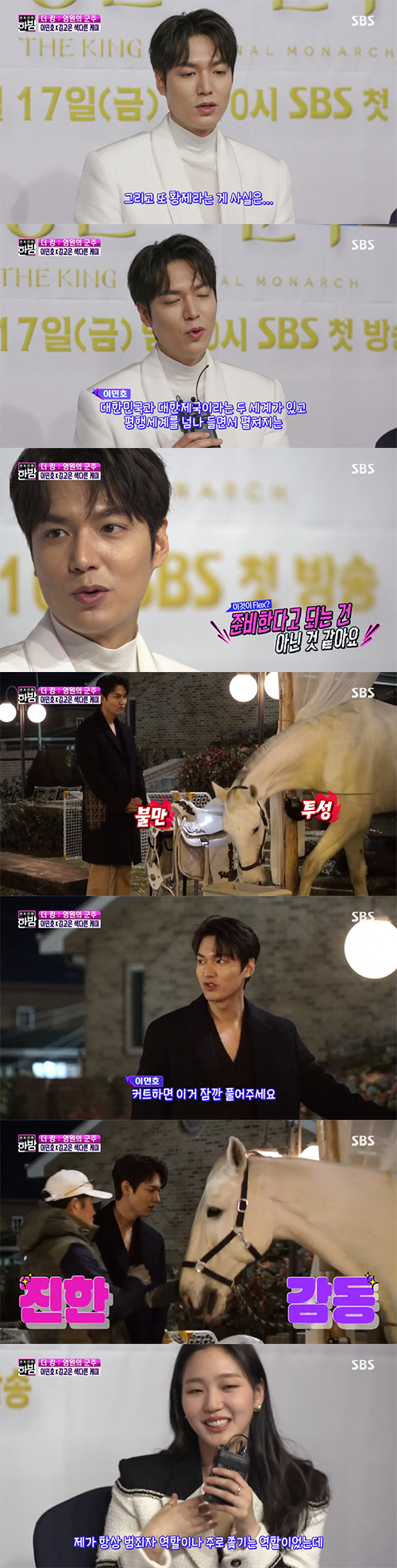 Actor Lee Min-ho expressed his affection for his opponent, Actor Kim Go-eun.On SBSs The Full Entertainment Midnight, which aired on Tuesday, she met actors Actor Lee Min-ho and Kim Go-eun, who starred in BSs new gilt drama The King: The Lord of Eternity (hereinafter referred to as The King).Lee Min-ho said, It is a romance, a melody, and a complex genre that goes to and from the World of Parallel.Lee Min-ho said, What did you learn for the character? He said, I practiced hard in coordination and riding. He added, The fact that the emperor is not really preparing.Lee Min-ho said, The foreseeable thing is to just admit it. Because I am the emperor himself, he laughed at the scene with his witty gesture.Also, Lee Min-ho revealed an extraordinary affection for her partner, the horse Maxi Iglesias, who said: Maxi Iglesias is really cute.When Im cold, my nose is red. I also eat my favorite candy. Lemon flavor. When I finished shooting, I ate one, one horse, like this.In fact, Lee Min-ho faced Maxi Iglesias and called him I have to remember my brother, while Maxi Iglesias was so good at following Lee Min-ho that he showed a sudden action approaching him who was filming.The Detective of Korea, which I met with parallel World, is a static played by Kim Go-eun.When asked about his first role in Detective, Kim Go-eun left a unique impression that it was very good to handcuff someone.Kim Go-eun said, I have been in charge of the role of being chased, but I am handcuffed and dragged nicely.Kim Go-eun turned into a wonderful Detective that overpowered the suspect in The King.The King is a new work of Kim Eun-sook writer who believes and sees it.In addition, Lee Min-ho was loved by heirs and Kim Go-eun was loved by Kim Eun-sooks works in Dokkaebi, so the expectation of viewers was added.Lee Min-ho said of Kim Go-eun, I thought it was a really attractive actor, and in fact it was the most wanted actor of my age.Kim Go-eun also replied, It was so good, revealing that he was the Kimtan line played by Lee Min-ho in The Heirs.Lee Min-ho also said, Do you have an impact ambassador in this work? Kim Go-eun said, I will welcome Jeong Tae as the empress to be born. Kim Go-eun said, I thought half crazy.