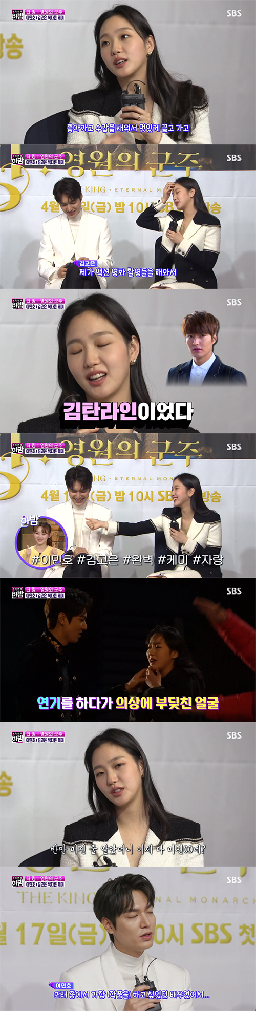 Actor Lee Min-ho expressed his affection for his opponent, Actor Kim Go-eun.On SBSs The Full Entertainment Midnight, which aired on Tuesday, she met actors Actor Lee Min-ho and Kim Go-eun, who starred in BSs new gilt drama The King: The Lord of Eternity (hereinafter referred to as The King).Lee Min-ho said, It is a romance, a melody, and a complex genre that goes to and from the World of Parallel.Lee Min-ho said, What did you learn for the character? He said, I practiced hard in coordination and riding. He added, The fact that the emperor is not really preparing.Lee Min-ho said, The foreseeable thing is to just admit it. Because I am the emperor himself, he laughed at the scene with his witty gesture.Also, Lee Min-ho revealed an extraordinary affection for her partner, the horse Maxi Iglesias, who said: Maxi Iglesias is really cute.When Im cold, my nose is red. I also eat my favorite candy. Lemon flavor. When I finished shooting, I ate one, one horse, like this.In fact, Lee Min-ho faced Maxi Iglesias and called him I have to remember my brother, while Maxi Iglesias was so good at following Lee Min-ho that he showed a sudden action approaching him who was filming.The Detective of Korea, which I met with parallel World, is a static played by Kim Go-eun.When asked about his first role in Detective, Kim Go-eun left a unique impression that it was very good to handcuff someone.Kim Go-eun said, I have been in charge of the role of being chased, but I am handcuffed and dragged nicely.Kim Go-eun turned into a wonderful Detective that overpowered the suspect in The King.The King is a new work of Kim Eun-sook writer who believes and sees it.In addition, Lee Min-ho was loved by heirs and Kim Go-eun was loved by Kim Eun-sooks works in Dokkaebi, so the expectation of viewers was added.Lee Min-ho said of Kim Go-eun, I thought it was a really attractive actor, and in fact it was the most wanted actor of my age.Kim Go-eun also replied, It was so good, revealing that he was the Kimtan line played by Lee Min-ho in The Heirs.Lee Min-ho also said, Do you have an impact ambassador in this work? Kim Go-eun said, I will welcome Jeong Tae as the empress to be born. Kim Go-eun said, I thought half crazy.