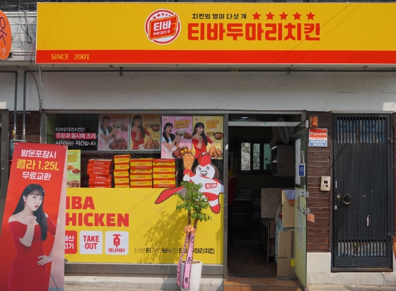 대한두마리치킨 이미지