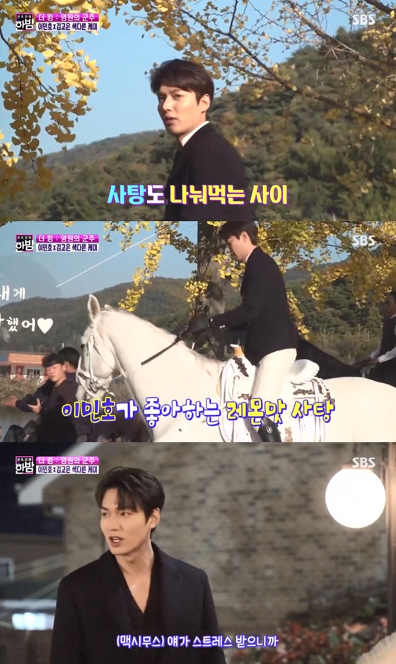 Lee Min-ho appeared on SBS Full Entertainment Midnight on the 22nd and talked about The King - Eternal Monarch.Lee Min-ho and the horses Acting co-work were noticed in The King - Eternal Monarch, which recently started broadcasting.When asked about Maxi Iglesias and Acting, Lee Min-ho expressed affection, saying, Its so cute, my nose is sucking.(Maxi Iglesias) eats my favorite lemon flavor Candy well, he said. When I finish shooting, I share one horse.Lee Min-ho, who has become a close friend of Maxi Iglesias as he continues to do so, showed a sense of stickiness at the shooting scene.Lee Min-ho in the video saw the tired Maxi Iglesias during the Acting and told the production crew, When the cut is over (Maxi Iglesias) let me go for a while.Im stressed, he said, drawing attention with concern.