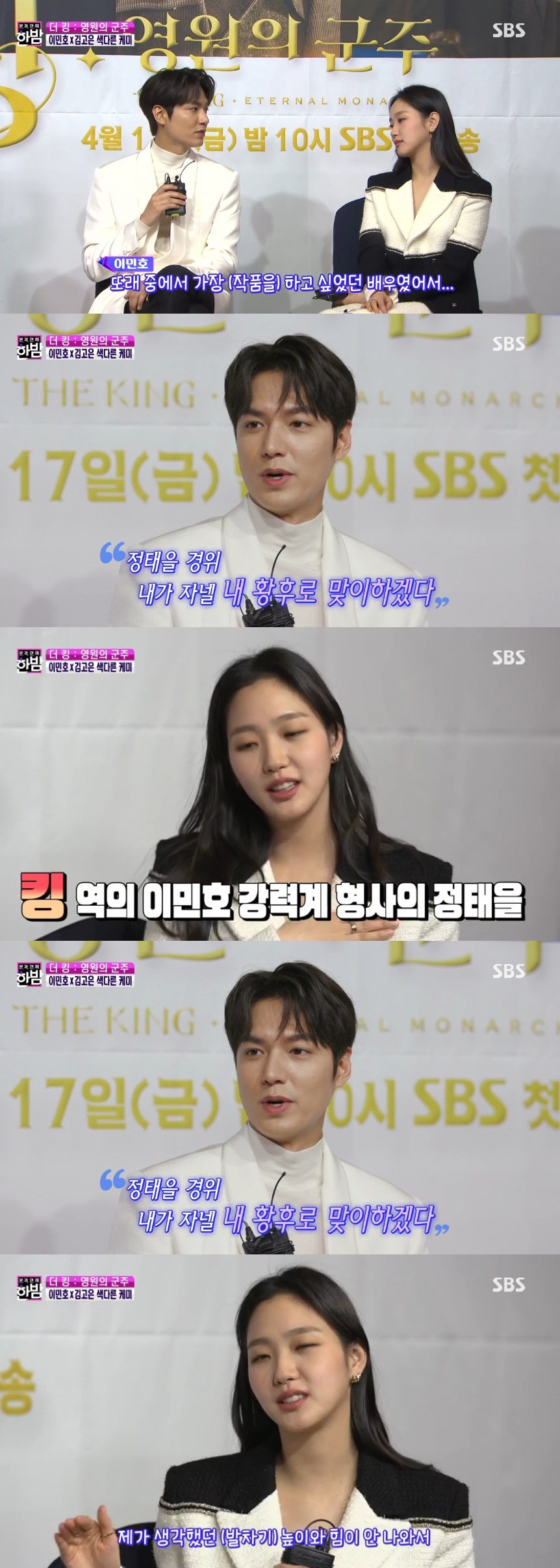 In the SBS entertainment program Midnight (hereinafter referred to as Midnight), which aired on the 22nd, interviews were drawn by actors Lee Min-ho and Kim Go-eun who appeared in The King - Eternal Monarch.I worked very hard on coordination and horse riding exercises, and I dont think the emperor is going to be ready, Lee Min-ho said.The reporter who was interviewing asked, Did you already have an etiquette? Lee Min-ho said, Can you recognize it?I am the emperor himself, he replied and laughed.He also showed off his affection for Maximus, the horse of the play, saying, Maximus is so cute, I eat my favorite Candy well, and I share it with me once I finish shooting.Kim Go-eun, who plays the opposite role, said, It was good to be the actor I wanted to do the most among the peers. Kim Go-eun also said, I talked about it as soon as I first met.I think its the best.