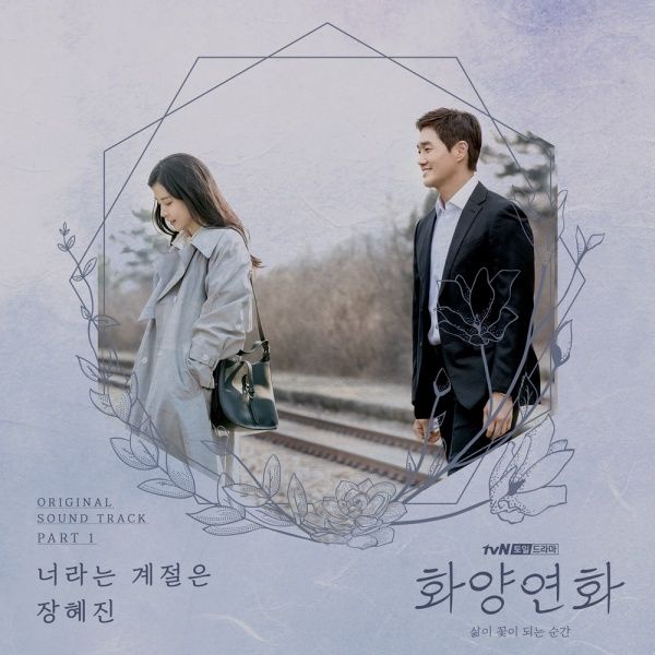 화양연화 이미지