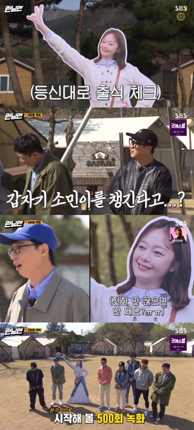 Running Man 500th Idol Special Feature Jeon So-min, Picture of Standing-person Rest, Jeon So-min, bored