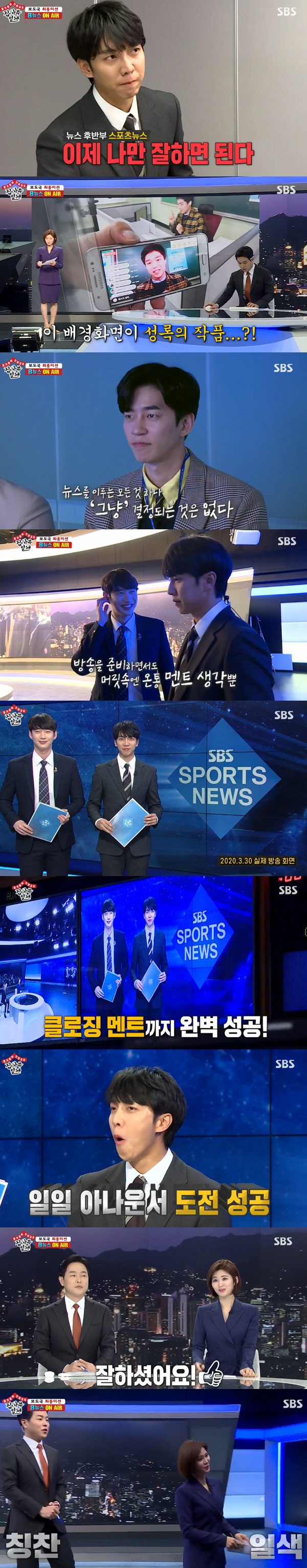 On SBS All The Butlers broadcast on the 26th, Lee Seung-gi, Shin Sung-rok, Yang Se-hyung, Cha Eun-woo and Kim Dong-Hyun were drawn to the masters office.On this day, daily announcer Lee Seung-gi started preparing for the exclusive closing of sports news.Shin Sung-rok was a daily CG team, Kim Dong-Hyun was a daily assistant, and Cha Eun-woo prepared daily radio news at that time.Lee Seung-gi moved to the studio to prepare for rehearsals, causing a series of mistakes in tensions; as live time approached, the news studio became busy.The news started, and the first challenge of Cha Eun-woo began: a radio relay team that became busy as the first news went out.Cha Eun-woo fully digested the English interview that was embarrassed during practice and delivered the next news properly.The next was Lee Seung-gi. The news was ready, but the whole thing was a thought. Sports news began with signal music.With everyone paying attention, Lee Seung-gi finished the standby; Lee Seung-gi was perfectly successful until the closing moment, nervous until the moment of the cut.After the broadcast was completed, anchor Kim Hyun-woo said, I did well. I think I can replace Yoon Sang-tae right away.The final gateway to the job was a final interview: The pre-mission they received was Editing the All The Butlers Opening.The first video edited by Cha Eun-woo was released with Park Sung-hoons CP saying, There is no correct answer but there is a wrong answer.The interviewers nodded to the smooth editing, but the members laughed at the continuing Cha Eun-woo one-shot, saying, Its direct.Lee Seung-gis edit was then released; Lee Seung-gi, aka Cha Eun-woo, was invited by the Devils editorial; Kwak Seung-young, CP, said, I had a lot of expectations.What is the editing that Lee Seung-gi wants? But he laughed, If Lee Seung-gi comes out, we will do it.Kim Dong-Hyun deleted all the openings and laughed at the appearance of the person who appeared.The second final interview was a lecture. First, Shin Sung-rok tried to get involved and called actor Han Ji-min. Han Ji-min laughed when he said, Stop talking for a while.Shin Sung-rok has begun to increase his persuasive power by listening to his fellow actors. Han Ji-min admired him, saying, You are good at broadcasting.Shin Sung-rok appealed with earnestness, but Han Ji-min concluded the call saying, I will text you. In particular, Han Ji-min sent a Ya Inma emoticon to Shin Sung-rok after the call was completed.Cha Eun-woo called Yoo Hee-yeol. Cha Eun-woo tried to aggressively reconcile, saying, Where are you? And Yoo Hee-yeol laughed.After that, Yoo Hee-yeol finished the call with the words I am not confident that I will do well.The two brothers tried to get a job with Baek Jong-won, who refused, saying, I want to take you as a master. But Yang said, I wonder what kind of master I am.I donated, but I want to learn that. Baek Jong-won said, I will be persuaded. I will come to my house next week. Kim Dong-Hyun called actor Ma Dong-Seok.Ma Dong-Seok said, I saw Donghyun coming out, he said. I am resting while preparing for the movie Crime City 2.At that time, Kim Dong-Hyun, The driving force, said, When is the time? Ma Dong-Seok said, Nowadays, you have to be at home.Kim Dong-Hyun then said, All The Butlers shoots at home, and Ma Dong-Seok was embarrassed that its really hard to get out.Eventually, Ma Dong-Seok promised Kim Dong-Hyuns continued persuasion that he would make fun time when there is time.The last Lee Seung-gi called film director Bong Joon-ho, who said: No problem, no problem.I hope I can not be honest. But unfortunately, the phone is turned off. Lee Seung-gi eventually changed his strategy with a voice message.Who will be one of the five ready talents to be SBS?SBS Choi Young-in said, Lee Seung-gi is really skilled, but Cha Eun-woo has been growing. I am going to pick Cha Eun-woo because I have seniors.Cha Eun-woo cheered, but Lee Seung-gi expressed regret.But then Choi Young-in said, Skill is also important. I will hire Seung-gi as a career PD. It is a manager-level job for a newbie.