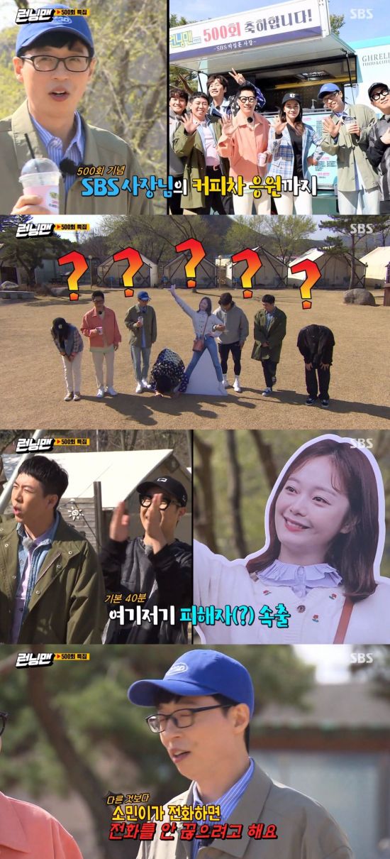 On the afternoon of the 26th, SBS Running Man reported the recent situation of Jeon So-min.At the opening ceremony, Yoo Jae-Suk thanked SBS boss for sending a coffee car to Haha for the 500th Running Man.Lee Kwang-soo bowed to the members and listened to the pins, especially Yoo Jae-Suk, I hate this most, he laughed.In addition, Jeon So-min, who has not appeared for several weeks for health reasons, has attracted attention with the appearance of Jeon So-min.Kim Jong Kook, who was arm-in-arm next to the Jeon So-min lighthouse, said, I have to take care of my people. I am lonely because I can not come 500 times.Yoo Jae-Suk, who heard the word, said, I do not want to hang up if I call the people, and Yang Se-chan and Ji Suk-jin also said, It took 40 minutes and I do.Yoo Jae-Suk said, Somin explicitly says that you should not stop calling, and if you want to call Somin, please call me hard.SBS entertainment program Running Man is broadcast every Sunday at 5 pm.