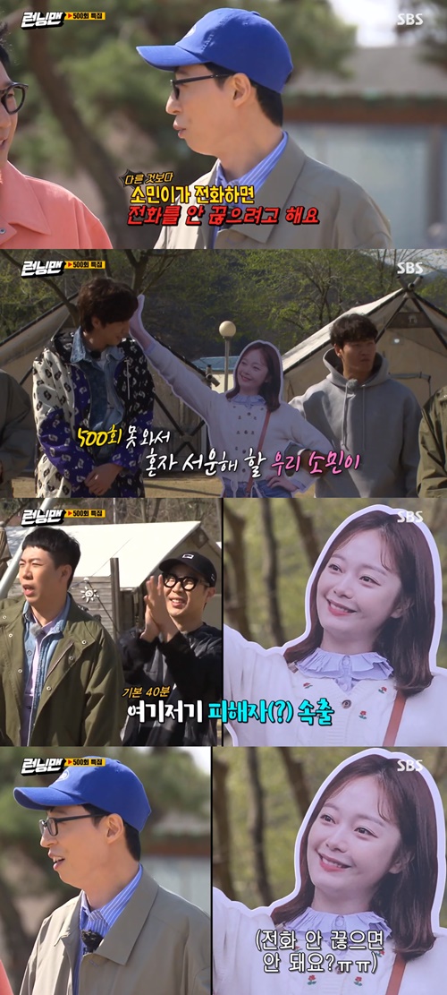 Running Man Yoo Jae-Suk has revealed an anecdote he talked to Jeon So-min.Yoo Jae-Suk reported on the recent situation of Jeon So-min, with A Pink Bomi lantern, Cheongha, Lovelys Americas and Wikimiki Yu-jeong appearing as guests in the 500th special feature of SBS Running Man, which aired on the afternoon of the 26th.On this day, Kim Jong Kook comforted Jeon So-mins panel, saying, I will be lonely because I can not come to the 500th meeting.I told him that I was tired of talking, and he said, I can not hang up. Now that Somin is so bored, please keep your mind firmly to call.Ji Suk-jin also testified that he had not stopped for 30 minutes last time, and he made a loud voice.