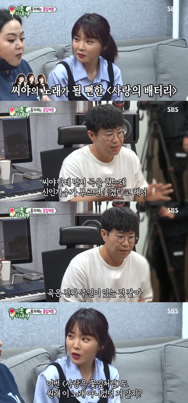 홍진영 조영수 / 사진=SBS 미운우리새끼