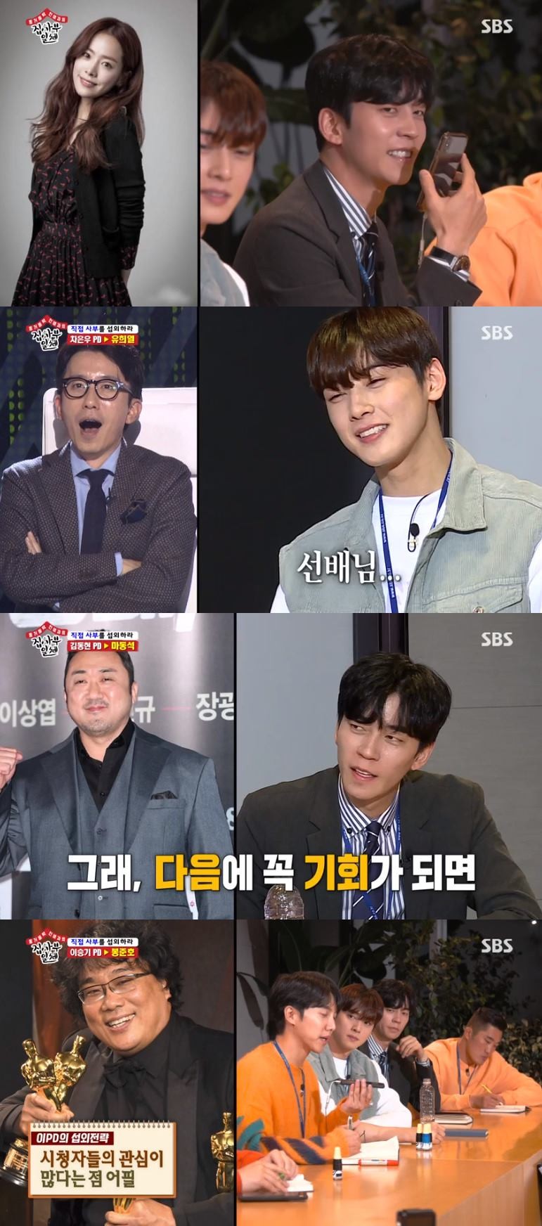 All The Butlers Cha Eun-woo and Lee Seung-gi were hired as PDs after SBS Announcer.On SBS All The Butlers broadcast on the 26th, last week, Cha Eun-woo and Kim Dong-Hyun were shown a broadcasting station experience.First, the SBS 8 News challenge was released, especially Cha Eun-woo and Lee Seung-gi, who played the role of a daily Announcer ahead of the live broadcast.They practiced in practice.Cha Eun-woo took on 8 News radio AnnouncerCha Eun-woo was even more nervous because of reports about Donald Ivana Trump, who had to report after the end of the word.Fortunately, Cha Eun-woo has gone through the troubles well, and has since progressed without clogging, especially with difficult words, and has shown off his remarkable ability with calm voice and pronunciation.Lee Seung-gi played as a sports announcer as it appeared on 8 News on March 30; Lee Seung-gi was worried about making many mistakes due to tension during practice.However, he showed a professional appearance on the air, and after the broadcast he was praised by anchors.The final interviewer for the members entertainment PD was released.Choi Young-in, general manager of the SBS Entertainment Awards ceremony last year, Park Sung-hoon CP and Kwak Seung-young CP, together as judges.First, the results of the first final mission Editing were released; the members had four hours of editing before; for the first time, an edited version of Cha Eun-woo was released.His video was Cha Eun-woo direct cam. Kwak Seung-young CP praised the theme is excellent and laughed.Lee Seung-gi showed amazing editing skills by using various cuts, but he laughed at the Devils Editing.By editing what he and Cha Eun-woo said, Cha Eun-woo led to the answer that he wanted to fix All The Butlers.Kim Dong-Hyun also added a laugh, editing only to stand out like Cha Eun-woo.The second final mission was Submission. Each of them was to invite Master All The Butlers as an intern PD. The first person to step out was Shin Sung-rok.He called Han Ji-min, who looked like a furious relationship.Han Ji-min couldnt stop laughing at Shin Sung-roks passionate posture; Shin Sung-rok was praised for his persuasiveness.Cha Eun-woo contacted You Hee-yeol, who was delighted to receive Cha Eun-woos call but changed after completing the situation.Especially when Cha Eun-woo actively said, Where are you now?, You Hee-yeol laughed, saying, Is this friend more than I look at?But Cha Eun-woo appeared convincing, explaining the reasons he called, and he, too, was praised.Yang Se-hyeong called Baek Jong-won, who was on the air.Baek Jong-won was embarrassed to say, I am a master, but he showed his mind to persuade Yang Se-hyeong.He replied, I will try to think about it because it is a good idea. He also invited members to his house.Kim Dong-Hyun called Ma Dong-Seok, who was unable to stop the tension but explained why he wanted to be a master.This led to the success of getting Ma Dong-Seoks promise to appear; Lee Seung-gi contacted Bong Joon-ho.Unfortunately, the phone was off, and Lee Seung-gi left a voice message: his excellent speech skills were admirable.Finally, the final results were announced: Mr. Lee Seung-gi is too seasoned, and Mr. Cha Eun-woo has grown greatly in a short period of time, said Choe Yeong, general manager.Cha Eun-woo then said he hired as a new PD and Lee Seung-gi as a career PD, respectively; Cha Eun-woo and Lee Seung-gi shared their joy together.