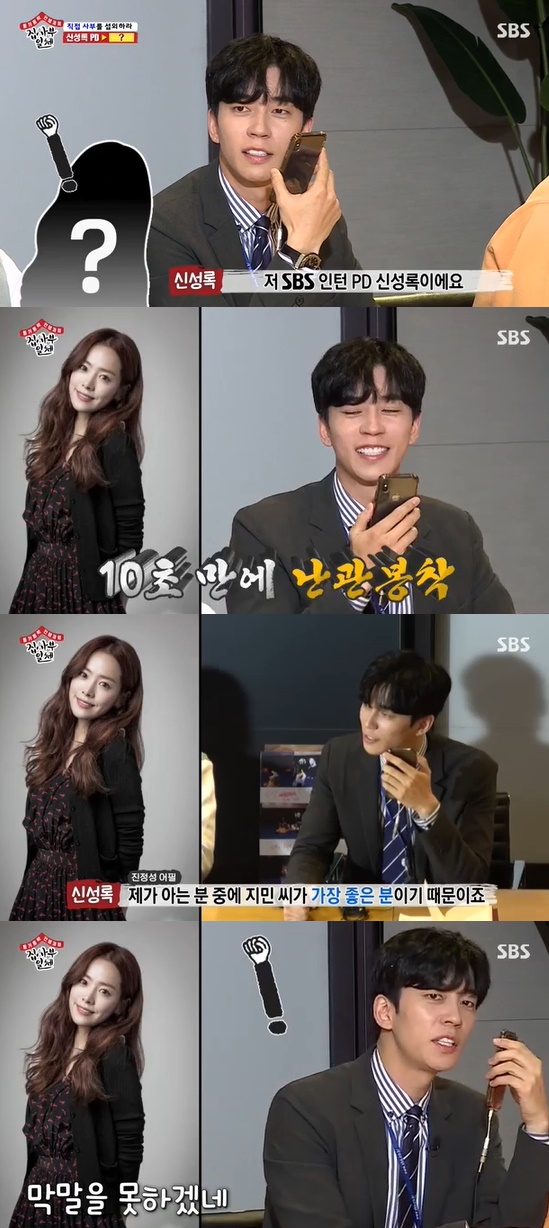 All The Butlers Shin Sung-rok contacted Han Ji-min to try to get in touch.In SBS All The Butlers broadcast on the 26th, Cha Eun-woo, Shin Sung-rok, Lee Seung-gi, Kim Dong-Hyun and Yang Se-hyeong challenged SBS final interview.The final interview was on the day of the meeting. It was a mission to select the master directly and succeed in the instant.First, Shin Sung-rok, who raised his hand, called someone: Han Ji-min.When Shin Sung-rok introduced SBS intern PD Shin Sung-rok, Han Ji-min said, Are you on the air? And laughed.Han Ji-min also said, I thought you were drunk.Shin Sung-rok said he wanted to bring Han Ji-min to Master and said, Are you filming the drama?Then Han Ji-min said, How do you get involved when you do not know me like this? And then laughed, saying, I can not do Bakumatsu.Photo = SBS Broadcasting Screen