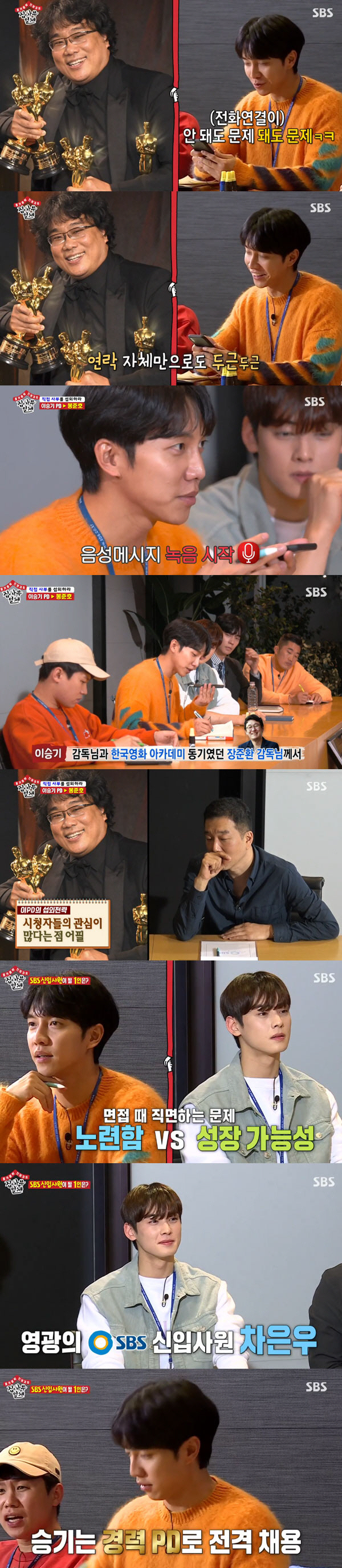 From Baek Jong-won and Ma Dong-Seok to Bong Joon-ho, All The Butlers members went directly to Moonlighting.On the 26th, SBS entertainment program All The Butlers was decorated with Broadcasting Station 24 oclock special after last week.The members struggle to be selected as SBS Super Rookie was included.The members who met with Hyun Woo and Choi Ye-rim anchor who are conducting SBS 8 oclock news last week and got the opportunity to participate in the news.At the end of the mission, Lee Seung-gi had a chance to broadcast sports news and Cha Eun-woo had the opportunity to participate in radio news live.Lee Seung-gi, who was in the exclusive closing of sports news, made a mistake by preparing for rehearsal in tension.While Lee Seung-gi made a mistake, the radio broadcast began, and Cha Eun-woo was perfectly successful from English language interview to next news delivery even in the tension.Finally, Lee Seung-gis turn and news began with sports news signal music.Lee Seung-gi was praised by anchors for his nervous appearance and perfect closing comment.The Hyun Woo anchor admired it, saying, It is enough to replace Yoon Sang-i right now.Following the editing, the task of referring to the master was also followed.Shin Sung-rok called Han Ji-min and tried to get in touch, but Han Ji-min said, Ill text you. He hung up and sent an emoticon to laugh.Cha Eun-woo called You Hee-yeol, who was happy to get the call but after grasping the situation, said: This friend is turning more than he looks?, blasting a stone fastball, making the crowd laugh.Yang Se-hyeong called Baek Jong-won, who is appearing on the air together, and tried to get involved. Baek Jong-won said, What am I going to do? But he decided to invite the members home after saying I will try hard to continue persuasion.Kim Dong-Hyun called actor Ma Dong-Seok.He persuaded him that he was resting while preparing to shoot Crime City 2 and eventually got a promise saying, I will make fun time when time comes.Lee Seung-gi called the master Bong Joon-ho, who said even before calling: Its a problem, even if its not a problem.I hope I can not be honest, he said, but he did not get a phone call. Lee Seung-gi left a voice message saying he wanted to be invited.After all the missions, Choi Young-in finally announced the successful candidate. Choi chose him as Super Rookie, saying, I will select Cha Eun-woo after seeing the possibility of growth.After seeing Lee Seung-gi, who expressed regret, In fact, skill is also important; Lee Seung-gi is too hyperbolic to be a rookie.I will hire Seung-ki as a career PD. 