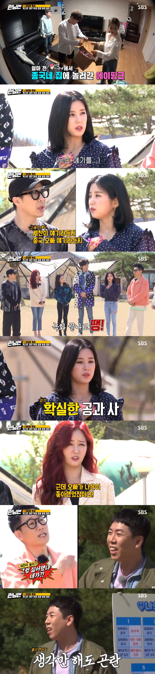 Yoon Bomi, a member of girl group Apink, asked comedian Yang Se-chan a sudden question.On SBS Running Man broadcasted on the 26th, girl group Apink Bomi, lantern, Lovelys Americas, Wikimiki Yujeong and singer Cheongha appeared as special guests and said, Do you eat rice?I raced.On the day of the broadcast, Yoo Jae-seok told Apink Lantern, I did not shoot Miwoo Bird with Sechan at the house recently.Is there anything that the members said? So the lantern said, It was just a ding after the recording. Yang Se-chan said, It is different from me.I told my brother that it was so good as soon as I finished recording. Kim Jong-guk, who heard Yang Se-chans words, said,  (Sechan Lee) told me too much about the lantern. Yoon Bomi threw a stone fastball saying, But my brother liked Na-eun.Yang Se-chan said, When did I like it? I did not like it or hate it.