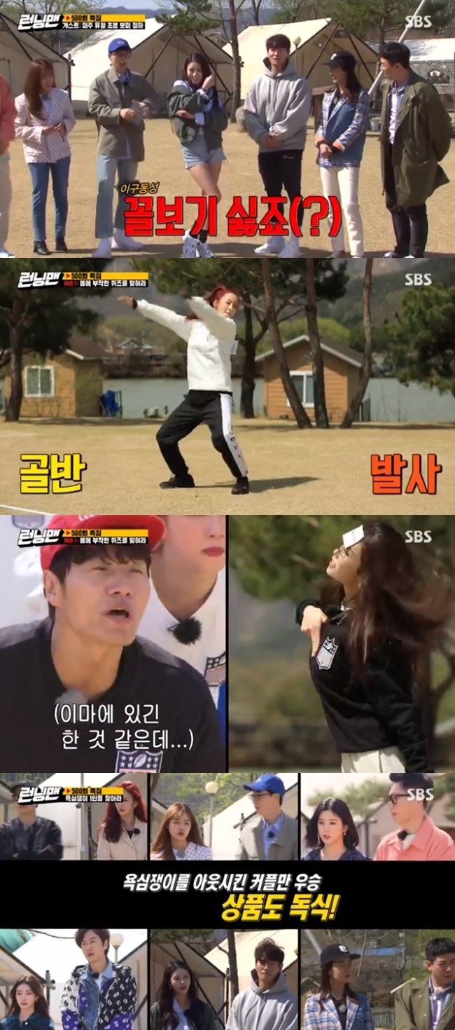From Lee Mi-joo to Yoon Bomi, the excitement explosion Idol stars shone 500 times Running ManOn April 26, SBS Running Man featured a Spring Seasonal Revelation Ceremony special race to celebrate 500 times.Running Man started its first broadcast on July 11, 2010, and it ran for 10 years without hesitation and became a SBS signage weekend entertainment.At the opening, Yoo Jae-Suk said, I am deeply grateful to the production team, many viewers.In order to celebrate the 500th Running Man, SBS President Park Jung-hoon sent a coffee car to the filming site.The members also thanked Park Jung-hoon, president of the coffee car.The 500th episode, but on the day, Running Man performed a special race of quiet celebrations in consideration of the current social atmosphere, but the guest was a super express.Apink Yoon Bomi Park Cho-rong, Cheongha, Lovelys Lee Mi-joo, Wikimikki Choi Yoo-jung and other popular Idol stars have found Running Man.On this day, the members selected their partners by looking at the food tastes of the guests who were surveyed in advance.As a result of the couple selection, Haha and Yoon Bomi, Ji Suk-jin and Park Cho-rong, Gwangsu and Cheongha, Yoo Jae-Suk and Choi Yoo-jung, Kim Jong Kook and Lee Mi-joo were paired.Yang Se-chan and Song Ji-hyo failed to choose a pair, becoming a couple.Since then, Yoo Jae-Suk has introduced guests one by one; especially Yoo Jae-Suk, pointing to Lee Mi-joo, said, Idol-based rumored stones + children.When a picture is taken on the way to work, it does not fall out and it is caught in the portal main. Lee Mi-joo said, If a bag or a watch is sponsored, you should emphasize it like this.The possession vending machine Lee Mi-joos runaway has sparked a rave.Choi Yoo-jung, famous for dance vending machine, also caught the attention of the members with rhythm as soon as the song came out, and Next Generation Dancing Queen Cheongha also took control of the scene with his dance skills.Yoon Bomi and Park Cho-rong, who performed a new song Dumdrum showcase on the day of recording, released their new song choreography for the first time in Running Man.The members who saw this were unconditionally first and I am blocked and expected Apinks new song number one.Since then, the members have reunited with team uniforms and played full-scale Game. On the day of the race, the guests led the game with a high tension.In particular, in the Dancing Catalena mission, where a partner sees a quiz attached to his body and answers the correct answer, Yoon Bomi perfectly digested Cys New Face dance and admired everyone.Lee Mi-joo, who is famous for his excitement, also danced to Sterns Gashina and showed head banging.Although it was a small celebration of 500 times in the aftermath of Corona 19, Tension high guests made a pleasant feature.kim myeong-mi
