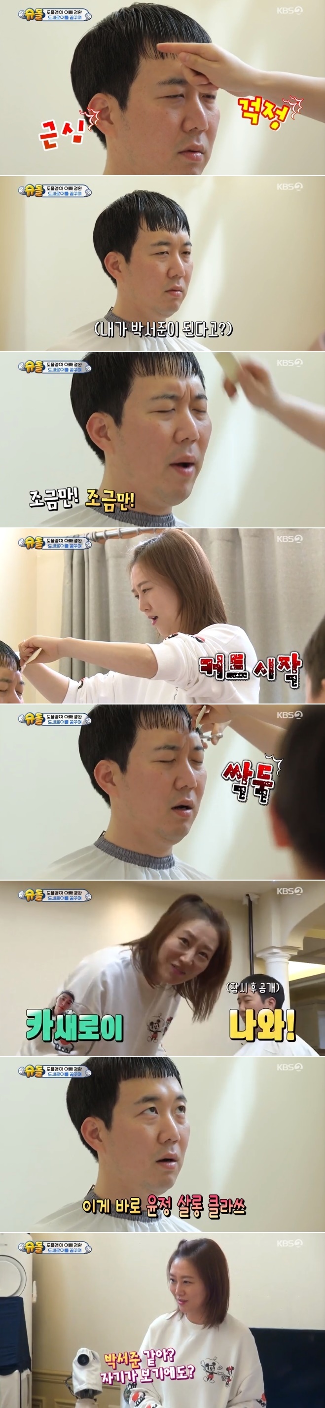 Three people were born at the end of Jang Yoon-jungs hand.On April 26, KBS 2TV Superman Returns, Jang Yoon-jung, who said he would change the Hair style of Tai Kyoung Wan, focused attention on viewers.On this day, Jang Yoon-jung saw the Hair style of Tai Kyoung Wan, who was not in order, and said, You know that you cut your hair when you were young?Tae Kyoung Wan said, I have to go to Cheongdam-dong. However, Jang Yoon-jung did not care and listened to the scissors.Jang Yoon-jung said, You know Park Sae-ro? He said he would do a hair style of Park Seo-joon in the popular drama Itaewon Clath.Tai Kyong Wan exclaimed a little (cut) in a stretch.When Tae Kyoung Wan, who is so worried, said, Hey! Jang Yoon-jung said, Ya?, and the momentum of the moment was broken, and Tae Kyoung Wan said, Oh, my sister and laughed at the audience.Jang Yoon-jung, who saw the result of the scissors, expressed satisfaction to Tae Kyoung Wan, saying, Park Seo-joon, please sign.Seeing the results, Tae Kyoung Wan said, Get the mirror, not the Park Seo-joon photo.As Tae Kyoung Wans hair change succeeded, Jang Yoon-jung, who gained confidence, decided to give the hairstyle style of Yeonwoo and Ha Young in a style of hair style.So, the three Doseiroi doppelgangers were able to bring a smile to the same Hair style.On the other hand, Son Hyun-joo, who had been in the Doppelganger House for 17 years with Jang Yoon-jung, visited the house and attracted attention.Son Hyun-joo said, I have been a beggar in the music video of Oh, my God.pear hyo-ju