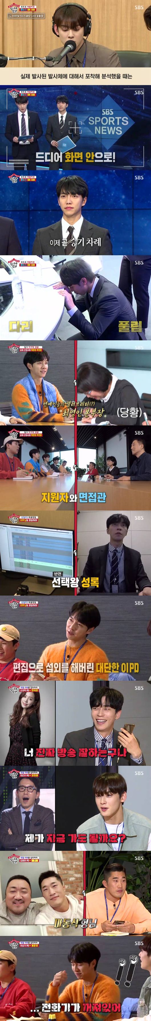 SBS All The Butlers Lee Seung-gi was skilled, and Cha Eun-woo was hired as a career PD and new employee with unlimited growth potential.According to Nielsen Korea, SBS All The Butlers, which was broadcast on the 26th (Sun), recorded 5.6% of households ratings and 3.2% of the 2049 target ratings, which are important indicators of the people concerned and lead the topic, (based on the second part of the metropolitan area).In addition, Yang Se-hyeong called to talk about Baek Jong-won as a master, and the highest audience rating per minute rose to 6.5% and became the best one minute.The show was decorated with a special feature of the broadcasting station 24 oclock, and Lee Seung-gi, Shin Sung-rok, Yang Se-hyeong, Cha Eun-woo and Kim Dong-Hyun were shown to experience the broadcasting station.Lee Seung-gi challenged the SBS 8 News sports news. Kim Yoon-sang said, The prompter may be turned off today.I have to be careful like that. He made Lee Seung-gi nervous.In fact, Lee Seung-gi was preparing for the live broadcast on the day, and the news order was changed on the spot because of the breaking news that the opening day of the Tokyo Olympics was confirmed.Lee Seung-gi, who seemed nervous, repeated the practice until just before the live broadcast, and succeeded in Re-Ment perfectly as if he was nervous and impressed me.Cha Eun-woo, who was in charge of radio news broadcasts, also calmly finished radio broadcasts.The interviewees included Choi Young-in, head of the entertainment division, Park Sung-hoon CP, and Kwak Seung-young CP.The first task of the final interview was editing the opening video of All The Butlers.Lee Seung-gi was difficult to cut Choices, while Shin Sung-rok, a sincere, boldly cut Choices and continued editing at a rapid pace.Yang Se-hyeong edited the video by evaluating his Re-Ment, while Cha Eun-woo and Kim Dong-Hyun continued editing self-centeredly.Before the release of the video, Park Sung-hoon CP said, There is no correct answer, but there is a wrong answer. Then, five members editorial videos were released.First, the self-centered Cha Eun-woo video was released, and Kwak Seung-young, CP, said, The theme consciousness is excellent.I did not see anything except Cha Eun-woo Lee Seung-gi, in the meantime, made me laugh at interviewers by creating a scene where Cha Eun-woo wants to fix All The Butlers with Devils Editing.After watching the video, Choi Young-in, director of the entertainment division, explained the purpose of the project, saying, I wanted to let you know that it takes a lot of time and effort to edit a short time.The second task was to direct the master. Choe Yeong, general manager, said, We are meeting each others needs.We really want to think about what we need from the position of the person, he said.The members who were embarrassed by the unexpected task were mobilized to mobilize their personal connections.Shin Sung-rok called actor Han Ji-min, Cha Eun-woo called Yoo Hee-yeol, and Kim Dong-Hyun called Ma Dong-seok.They persuaded their opponents actively and enthusiastically to laugh, and they led to praise from interviewers with a convincing appearance.Lee Seung-gi contacted Bong Joon-ho, but unfortunately the phone was off; Lee Seung-gi, however, left a clear and coherent voice message and caught his eye.Yang Se-hyeong called Baek Jong-won, who is appearing on SBS Maman Square together.Yang Se-hyeong persuaded Baek Jong-won, saying, I called the SBS intern Yang Se-hyeong PD, not the handmade Yang Se-hyeong.What am I? Baek Jong-won said to the continued persuasion of Yang Se-hyeong, I can not say Do not laugh when you talk like this.I think its a good idea, so lets worry about it. He also invited the members to his house.This scene, in which Yang Se-hyeong spoke with Baek Jong-won for the masters appointment, gave both pleasure and anticipation and won the best one minute with a 6.5% audience rating per minute.Finally, the final results were announced: Mr. Lee Seung-gi was the most experienced, and Mr. Cha Eun-woo grew up in a short period of time, said Choe Yeong, general manager.He said, I saw the possibility of growth, he said, Cha Eun-woo is a new PD, and skill is also very important. Lee Seung-gi said he would hire as a career PD, and Cha Eun-woo and Lee Seung-gi hugged each other