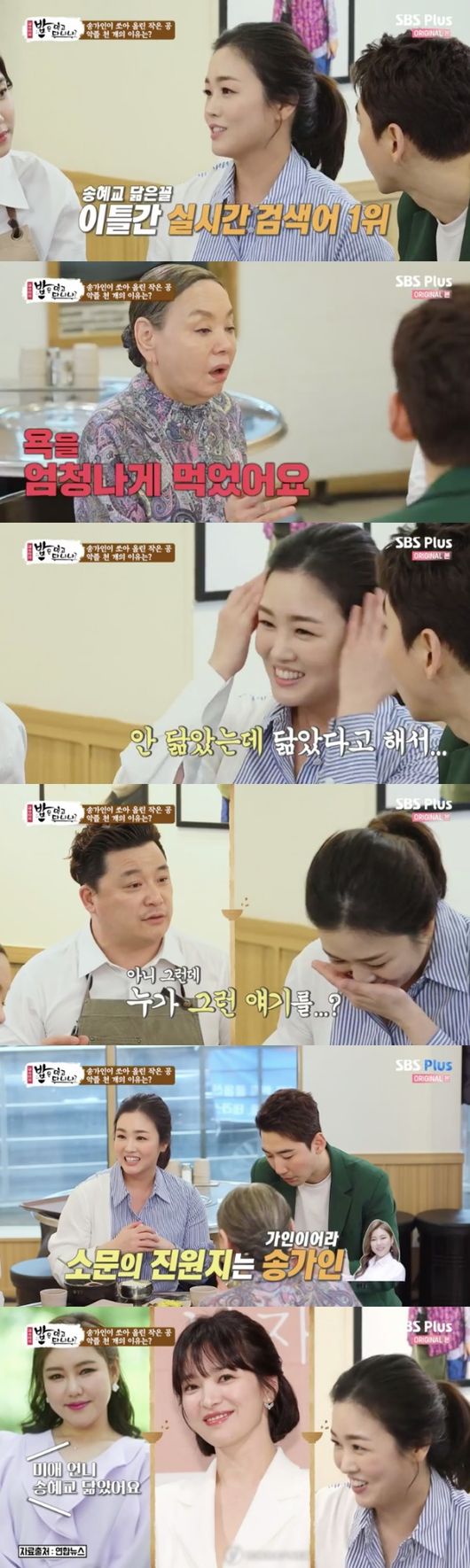 Trot singer The Miami has revealed a story called Song Hye-kyo resemblance in Bob is eating.In the SBS Plus entertainment program Do You Eat Rice? (hereinafter Eat it), which aired on the night of the 27th, The Miami and Younggi appeared as guests.As soon as Kim Soo-mi of Eat it saw The Miami, he was surprised that Song Hye-kyo is on his face. Song Hye-kyo is passing through.Yoon Jung-soo also raised the beauty of The Miami, saying, Did not you call it Song Hye-kyo resemblance in other broadcasts?The Miami was not sure what to do with the Song Hye-kyo resemblance remarks.I told him that Song Hye-kyo resembles a song in an entertainment show that Song Gain appeared together, he said. I was in the top spot in real-time search for two days after that.Im not like Song Hye-kyo at all, he said, and Ive been cursed. He even said, There are more than 1,000 Flamings after that.I do not resemble it, but I pretend to resemble it. He repeatedly denied the Song Hye-kyo resemblance .So, Younggi added, No, I have a feeling like that for my sister.SBS Plus.