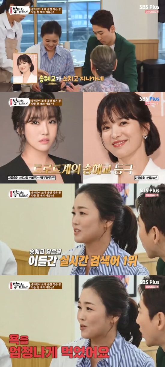 Singer The Miami has revealed she has been plagued by malicious comments since being mentioned as a resemblance to actor Song Hye-kyo.Singer Younggi and The Miami appeared as guests in SBS Plus entertainment program Kim Soo-mis rice is eaten?On this day, MC Kim Soo-mi has been eating Kim Soo-mis rice since October last year?Song Hye-kyo just skips by because Im losing weight, he said to The Miami, who re-appeared in The Miami and Song Hye-kyo resemble each other.I went to a broadcast and someone said that, and I took the first place in real-time search for two days. I was very insulted.MC Yoon Jung-soo said, Who told you that he resembled Song Hye-kyo, and he should be a soul. The Miami replied Songain.The Miami added that since the show went out at the time, there have been more than 1,000 malicious comments.