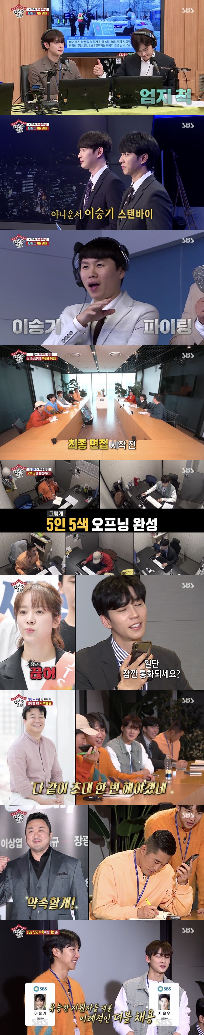 All The Butlers members challenged SBS Super Rookie, Lee Seung-gi and Cha Eun-woo passed the final interview.SBS entertainment All The Butlers broadcasted on the 19th was featured on SBS Super Rookie Recruitment Day.Lee Seung-gi, Yang Se-hyeong, Shin Sung-rok, Kim Dong-Hyun and Cha Eun-woo passed the 8 oclock news and went to the final interview.Lee Seung-gi looked nervous as she prepared for the 8pm sports news.Kim Dong-Hyun was the assistant director and prepared for the live broadcast with Mike Test, while Cha Eun-woo practiced radio news.Kim Yoon-sang announcer, Yang Se-hyeong, and Lee Seung-gi praised Cha Eun-woos radio news and praised the correct pronunciation and listening voice.Lee Seung-gi then entered the news studio; with sports news beginning, and all attention, Lee Seung-gi made a point in a professional appearance.In the meantime, the radio news team joined, and the members passed the press interview.The members then headed to the final interview room: Choi Young-in, general manager, Park Sung-hoon, CP, and Kwak Seung-young CP.Before the interview, the members stopped by the editorial office to find the PD All The Butlers, who explained that it was a place to edit and send out what they shot.Kim Dong-Hyun asked, How many hours of shooting do you have when you do 80 minutes? PD added, Sometimes its 20 hours. Cameras usually have 40s.The general manager gave me homework, and you can edit the shoots yourself, said Kim Solmaro, who said, This is really hard.I cant begin with what to do. Shin Sung-rok was desperate for the editor to be Ry, who was a bold editor.First, the editing of Cha Eun-woo was released; the editing of Cha Eun-woo felt like a definite emphasis on the appearance.Shin Sung-rok said, Is it direct cam? Yang Se-hyeong added, This is not All The Butlers.The following was a video by Lee Seung-gi; Lee Seung-gi presented a quick cut editing.Lee Seung-gi made Cha Eun-woo look like a fixed-up man with the devils editing.I was really looking forward to it, but I thought that Lee Seung-gi would be able to do what we want if Lee Seung-gi came out, said Kwak Seung-young, CP.Kim Dong-Hyuns video was then released, and Kim Dong-Hyun edited the front scene and edited only his appearance screen.Yang Se-hyeong said, It was so funny.The task was to direct the master. The first runner was Shin Sung-rok.Shin Sung-rok called actor Han Ji-min and Han Ji-min laughed when he said, I thought you were drunk.Han Ji-min responded to Shin Sung-roks persuasion with a smile saying, You are really good at broadcasting? And You are trying hard.Shin Sung-rok appealed for authenticity, saying, Mr. Ji Min does not have to appear, but then I can not join.Cha Eun-woo called You Hee-yeol, saying, I have never contacted you in private.You Hee-yeol said, I first called Jung Eun-woo, but this friend is more insane than I see. Its not a good term for broadcasting, but its really crazy.In Cha Eun-woos calm and logical persuasion, You Hee-yeol said, You saw it well. I almost made a promise.If you have a chance to meet later, it would be good to see it then. Yang Se-hyeong then called Baek Jong-won.Yang Se-hyeong said, I want to taste Baek Jong-won more than taste now. Baek Jong-won said, I am persuaded.I cant say dont be funny when you do this, said Baek Jong-won, who responded positively, Ill think about it. Ill invite everyone together sometime.Next, Kim Dong-Hyun connected the call to the actor Ma Dong-Seok.Kim Dong-Hyun asked Ma Dong-Seok for his best regards, and Ma Dong-Seok said, I filmed Eternals for six months and I am preparing Crime City 2.Ma Dong-Seok said, Tell me anything, whatever Dong Hyun tells me! It is hard to get out of it, and if you have a chance next time, you will show action.Kim Dong-Hyun received a definite answer with a persistent power and received applause.Lee Seung-gi said, I feel so thrilled to hear these two letters.Lee Seung-gi called director Bong Joon-ho, saying, He is a new writer of the history of the Republic of Korea. However, the phone was turned off and laughed.Lee Seung-gi then left a voice message with a desperate heart.After the extra-territorial test, the Super Rookie announcement followed: Cha Eun-woo was hired as Super Rookie and Lee Seung-gi as the chief.Choi Young, general manager, said, Mr. Seung-gi was the most experienced.I have a senior who is skilled, so I chose Cha Eun-woo because of the possibility of growth, said Jung Eun-woo, who has grown up in a short period of time.Mr. Seung-ki will hire him as a career manager, he said.Photo: SBS broadcast screen
