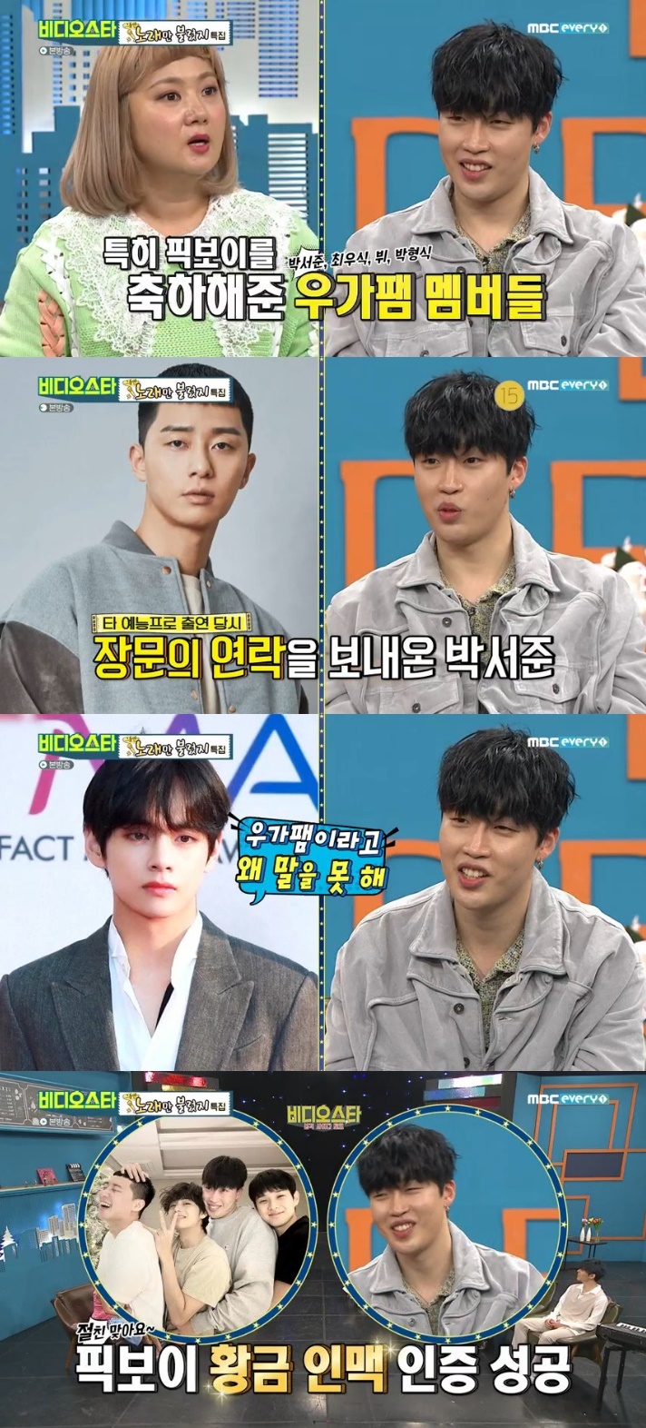 In MBC Everlon entertainment program Video Star, which was broadcast on the afternoon of the 28th, The Resurrection of Pigboy Crabshaw appeared as a guest and mentioned Woogapam (Park Seo-joon, Choi Woo-sik, BTS V, Park Hyung-sik).The Resurrection of Pigboy Crabshaw told best friends that he boasted of appearing in Video Star.He told me to do well, The Resurrection of Pigboy Crabshaw said.When I went to other entertainments, I got a long text from Park Seo-joon, and I ran it about three times and it was said that it was wobbly.I know all the hard times, he added.Especially about V, I told him to make sure if he was going to talk about (Woogapam) and I was kind of afraid he would avoid it, he said, shyly confiding that he was close. close.Meanwhile, The Resurrection of Pigboy Crabshaw also confesses to celebrity illnesses; he spoke out, saying, There are no entertainers but the suspicions amplified (????????????????????????????????????????????????), and said, I think the initial symptoms have come a little.The Resurrection of Pigboy Crabshaw said: I actually love being a station, dont you think its amazing to see celebrities?I think thats why I had an early symptom, but now Im in the process of treatment. Im self-medicating. 