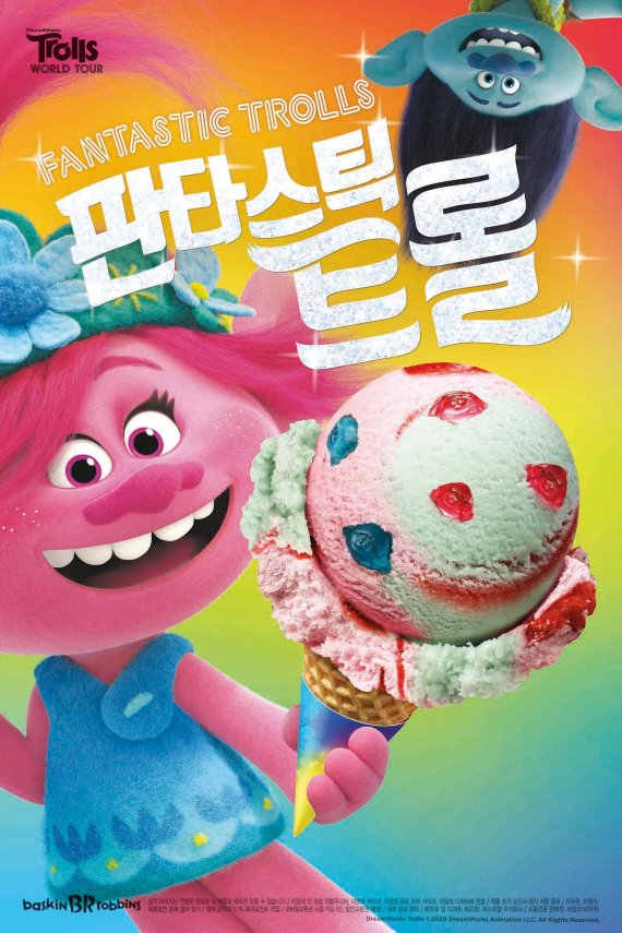 배스킨라빈스개봉 이미지