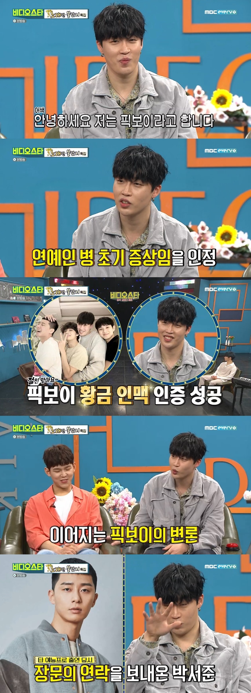 Wismar The Resurrection of Pigboy Crabshaw, Park Seo-joon cheers with long SMS golden connection bragging Video Star The Resurrection of Pigboy Crabshaw confessed to celebrity illness.In MBC every1 entertainment Video Star, which aired on the 28th, singers Ha Dong-kyun, Kim Pil, Paul Kim, The Resurrection of Pigboy Crabshaw and Gaho appeared and featured Only Songs.The Resurrection of Pigboy Crabshaw mentioned the Wooga Family, saying, My friends cheered me when I heard about the appearance of Video Star.The Wuga family is an entertainment world class best friend group including Park Seo-joon, Choi Woo-sik, Bhu and Park Hyung-sik, including The Resurrection of Pigboy Crabshaw.The Resurrection of Pigboy Crabshaw proved that Park Seo-joon sent a long SMS.In the meantime, Park revealed that I am suffering from entertainers disease about The Resurrection of Pigboy Crabshaw.In addition, Park Soo-hyun responded, I do not know the entertainers disease, and laughed.The Resurrection of Pigboy Crabshaw was embarrassed and said, I think I had an early symptom. In fact, I like the station.I like celebrities and I am surprised, so it looks like an early symptom. I am in treatment.