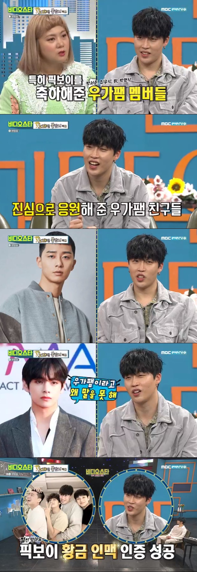 In Video Star, singer The Resurrection of Pigboy Crabshaw mentioned actor Park Seo-joon Choi Woo-shik Park Hyung-sik, group BTS V and group Wugapam.MBC Everlon entertainment program Video Star broadcasted on the evening of the 28th was featured as I have only sang.Singers Ha Dong-gyun, Kim Pil, Pol Kim, The Resurrection of Pigboy Crabshaw, and Gaho appeared as guests.The Resurrection of Pigboy Crabshaw said, Park Seo-joon, Choi Woo-shik, V, Park Hyung-sik and other friends cheered me to do well.Last time I appeared on What do you do when you play, Park Seo-joon sent me a long text.I turned it around three times and I was upset. He released the episode and gave a glimpse of his friendship with his friends.In addition, The Resurrection of Pigboy Crabshaw said, I was hesitant to hurt them, but V told me to tell them that it was Ugapam on the air. They and I are close.