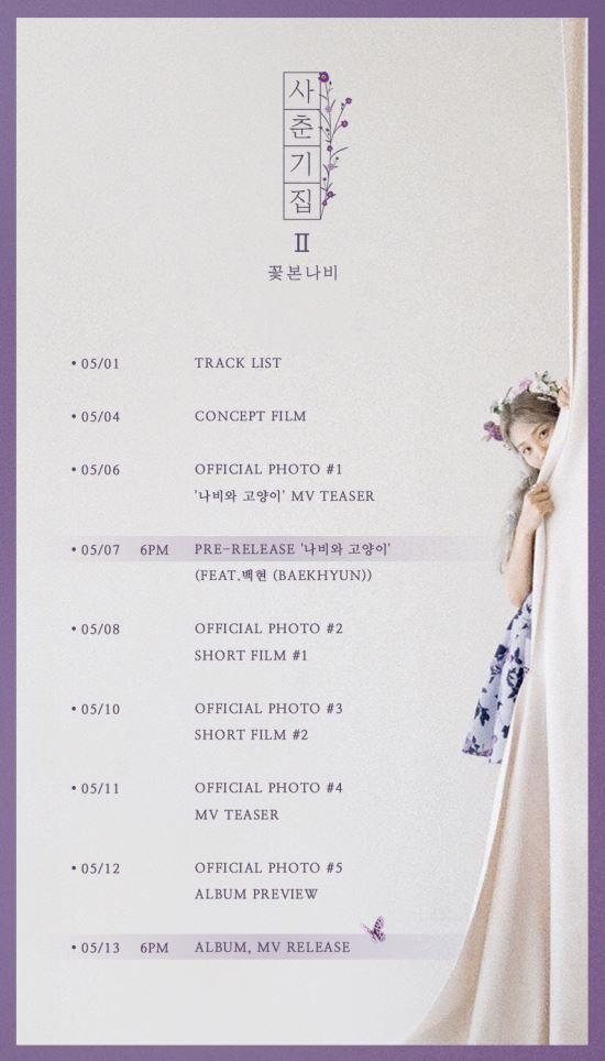 Puberty and EXO Baekhyun, Predicting All-time Collaborators Puberty and EXO Baekhyun foreshadowed a surprise collaboration.Pubertys agency released a scheduler image of Pubertys new mini-album Pubertys Flowers: Butterfly, which will be released on May 13 through the official SNS channel on the afternoon of the 29th.According to the public scheduler, the puberty will open a track list and release a variety of contents, including concept films and official photos, in sequence.Especially, on May 7, Butterfly and Cat, a pre-release song released by the global popular group EXOs Baekhyun, was featured in the feature.It is unusual for other singers to feature in a puberty song.Baekhyun has been attracting a lot of charm through the collaboration with various artists such as Suzie and Ownership, and it is expected that the collaboration with the red-clicker will also bring out a good response.In addition, Baekhyun is preparing a solo album with the aim of releasing at the end of May, and it is noteworthy that he will perform various musical activities.Puberty was a singer-songwriter with all the albums he wrote and composed.Also, last years mini album Puberty House I Flower Grows maintained the top of the music charts and received a lot of love, so it is curious what songs will continue with the series-style Puberty House II Flower Butterfly.Meanwhile, the mini-album Puberty House II Flower Butterfly premiere song Butterfly and Cat will be released on various music sites at 6 pm on May 7.Photo = Provide sofar musickim Gi-ho