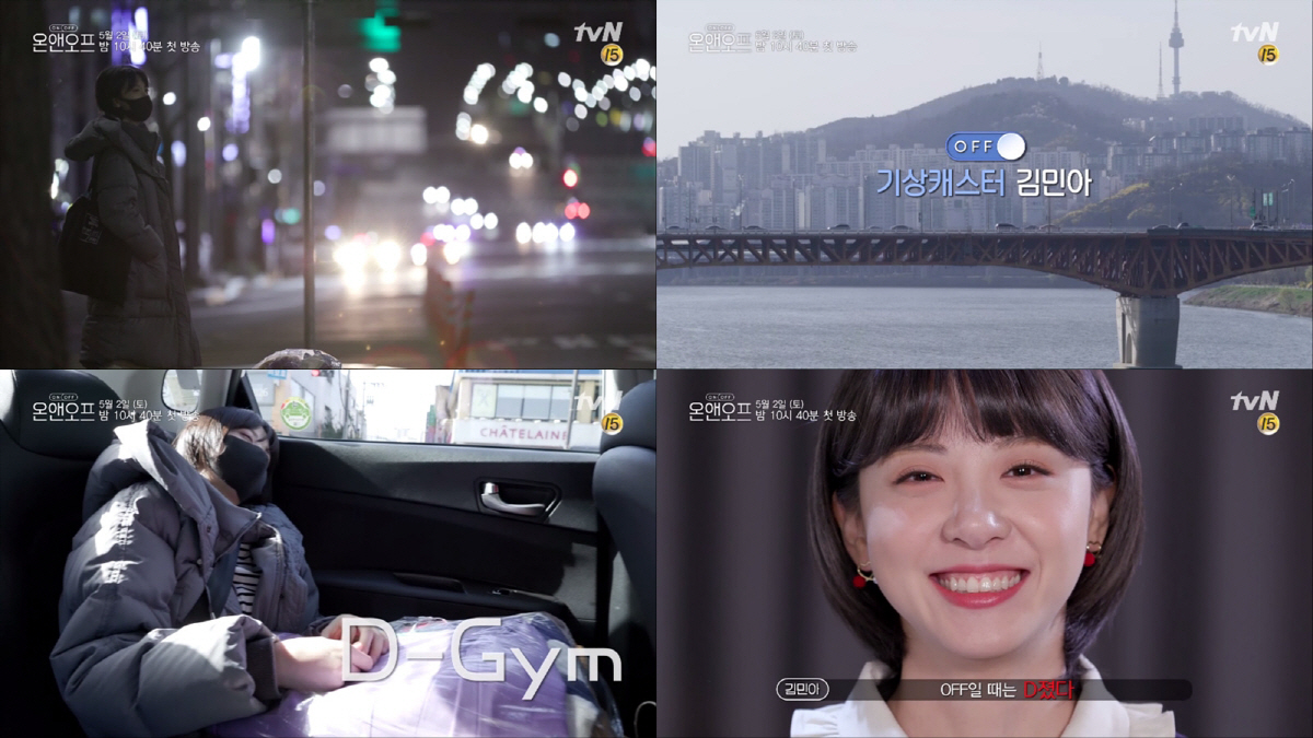 온 앤 오프 (on & off) 이미지