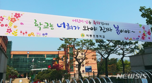 어룡초등학교 이미지