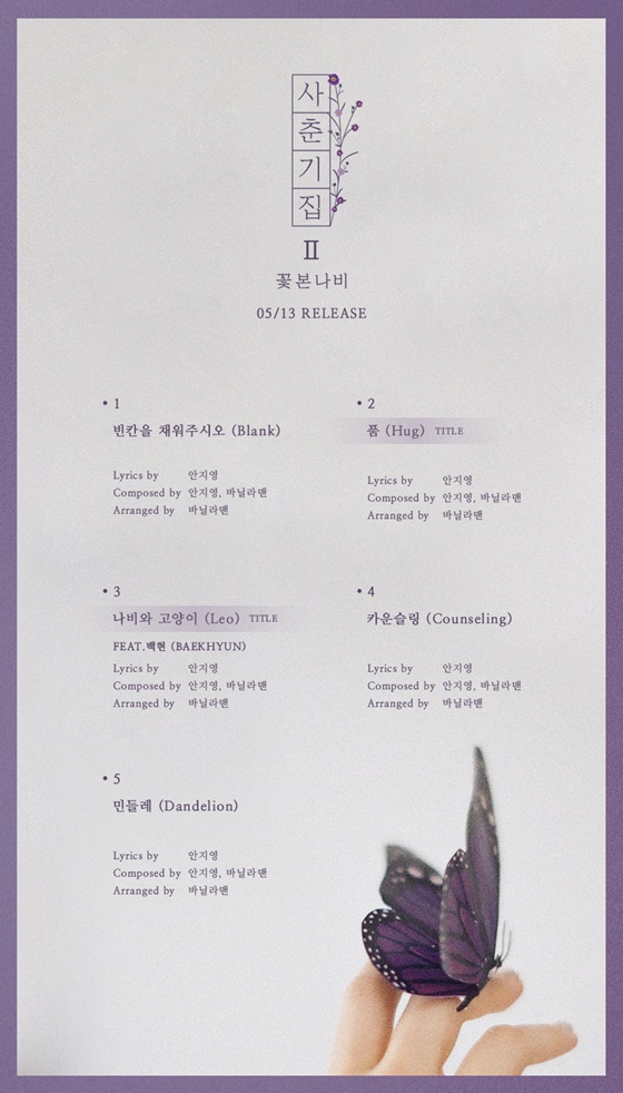 BOL4s agency, Sofar Music, posted a new mini album BOL4, Butterfly track list image, which will be released on the 13th through the official SNS channel on the afternoon of the 1st.According to the released Trackslist, the album starts with Tracks 1 Fill the blanks (Blank), Hug, Butterfly and the Cat (Leo) (Feat).Baekhyun), Counseling, and Dandelion were composed of five tracks written and composed by Ahn Ji-young.Among them, Public and Butterfly and Cat were named as Double Jeopardy title songs.Butterfly and Cat, which EXO member Baekhyun has featured, will be premiered on various online music sites at 6 pm on the 7th.Butterfly, a teenage house II flower, is a series of albums that connect the mini album Puberty House I Flower Emotion, which was released last spring and received a lot of love.BOL4, which recently released the track list image following the comeback scheduler, is raising the expectation of fans by opening various contents such as concept film and official photo sequentially.BOL4s new mini album Butterfly, which will make fans feel like a warm spring weather, will be released at 6 pm on the 13th, and the pre-release song Butterfly and Cat will be unveiled at 6 pm on the 7th.