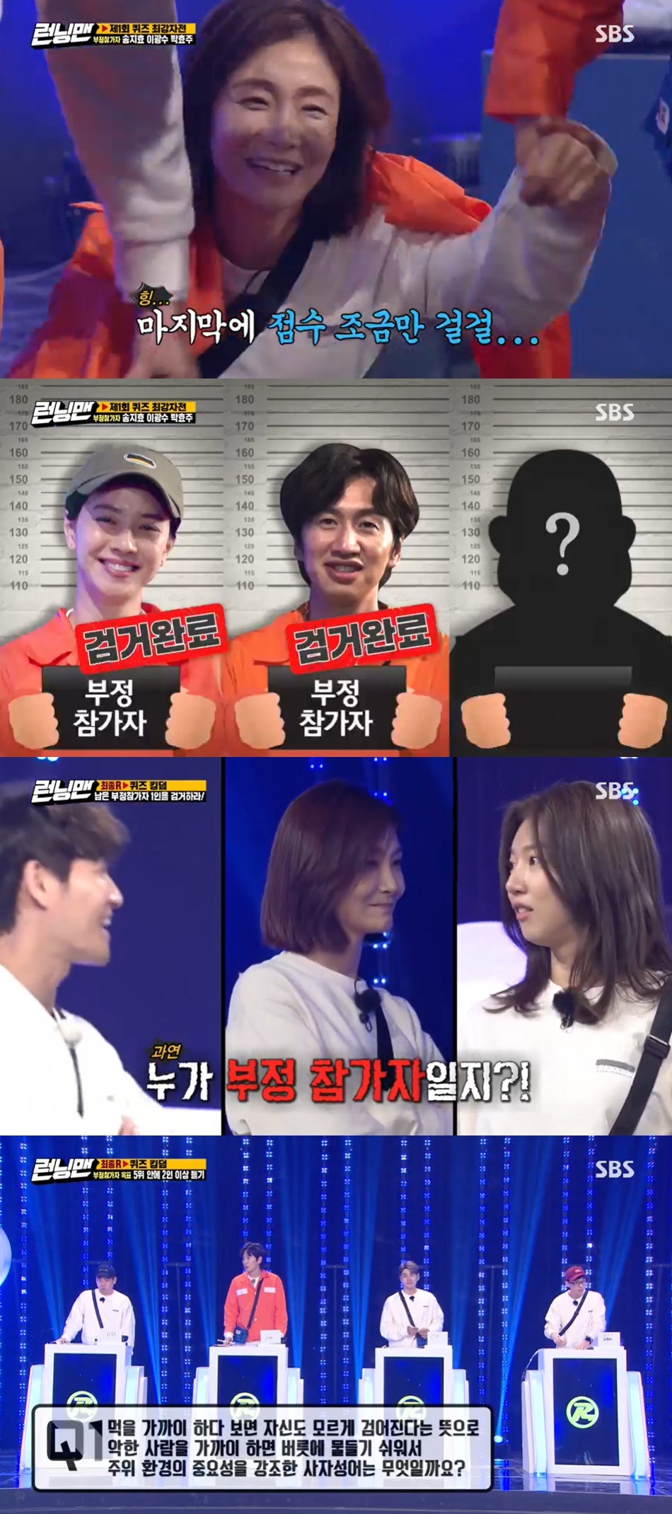 Seoul = = Running Man Actor Park Hyo-joo was arrested as the last unqualified participant.In the SBS entertainment program Running Man broadcasted at 5 pm on March 3, Ha Yeon-joo Park Hyo-joo Kwak Si-kyung appeared as a guest and performed The 1st Running Man Quiz.On this day, Game was conducted in a way that required three unreasonable participants to know the correct answer in each quiz showdown.If two out of three undocumented participants were in the fifth place, they would win, and if they did not get to the list before that, the rest of the members would win.The members and guests then played a full-scale quiz showdown. The first round was a foreign agitation dictation.At this time, Ha Yeon-joo scored the highest score, 140, followed by Lee Kwang-soo with 130, which surprised everyone.The Korean language dialogues were also contested by foreigners, who were appalled by the unimaginable difficulty of dictation and gave out the wrong answers.The first ever arrested cheater on the first round was Song Ji-hyo.Song Ji-hyo, who showed extraordinary ability every problem, bought everyones suspicions, but Song Ji-hyo added a smile by saying, I actually did not memorize anything (the correct answer).The second round was a quiz to match the Anquets rankings; the first one was about the saddest moment for lover.At this time, Yang Se-chan chose Kim Jong-guks When I was watching the phone every time I was on a date and hit the first place in the Anquet.However, Song Ji-hyo, who knew the correct answer in advance, did not memorize the correct answer and made the wrong answer.The actions of a woman who makes a man mistaken Anquette also appeared.Yang Se-chan, who saw all the answers at this time, said, That is all I did from the first to the fifth place. I can not make a mistake.The cheater identified in the second round was Yoo Jae-Suk; however, Yoo Jae-Suk was not a cheater, and the members were confused.In the third round, the questioner expressed the given sentence in dance and proceeded in the form of matching the correct answer.At this time Lee Kwang-soo was suspicious, too accurate, and eventually became a cheater.In particular, Lee Kwang-soo was caught with a cheating phrase on his forearm to memorize the answer and heckled the members.The final round was played in a form that would be allocated if each score was batted and the correct answer was met, but when the correct answer was wrong, the score was rather reduced.At this time, Lee Kwang-soo deliberately cheated with his hands, and the members laughed, saying, I can not cheat.So all the quiz ends and the cheaters have succeeded in the mission of two in the top five.At this time, Park Hyo-joo was identified as the last suspect of the illegal participant, and it was revealed that Park Hyo-joo was a fraudulent participant.So all the last negative participants were arrested and the members of the first to fifth place won the championship.