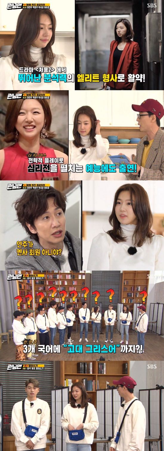 Actor Ha Yeon-joo appeared on SBS Running Man which was broadcasted on the afternoon of the 3rd, and showed off the aspect of brain sex.On this day, Running Man appeared as a guest by Ha Yeon-joo, Park Hyo-joo, Kwak Si-yang and Lee Kyung.Yoo Jae-Suk asked about the performance of The Genius, explaining that Ha Yeon-joo appeared in Cheongyong 2 and The Genius.Ha Yeon-joo replied that his grades were good in The Genius.Lee Kwang-soo then asked Ha Yeon-joo, Is not it Mensahoe One? And Ha Yeon-joo replied, Yes, and the members were impressed.Ji Suk-jin, who listened to the statement, said, Waaaaaaaaaaaaaha is 150 few heights.Lee Kwang-soo also said, I played a sitcom that I made my debut. Ha Yeon-joo laughed, saying, Dani Alves was a role after me.Ha Yeon-joo once again bought the envy of the members, saying, You can speak English language, Chinese, a little bit of ancient Greek especially in the first round foreign childrens dictation section.However, it was soon revealed that they did not know the basic greetings, and they received the members pins.SBS entertainment program Running Man is broadcast every Sunday at 5 pm.