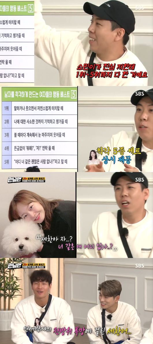 Yang Se-chan of Running Man expressed his sadness about Jeon So-min.The runner-up quiz was held at SBS Running Man which was broadcasted on the afternoon of the 3rd.In the second round of the day, the results of the Anquet were met. The question of the Anquet question, which was presented on the day, was the behavior of Women who mistook men.Yoo Jae-Suk, Song Ji-hyo, Lee I-kyung and Kim Jong-guk answered the correct answer.The actions of the Women who mistook the man were touching while talking or suddenly getting in touch.Yang said, All of the first to fifth places are the actions of Jeon So-min to me. He expressed his injustice, saying, I had to be distracted.