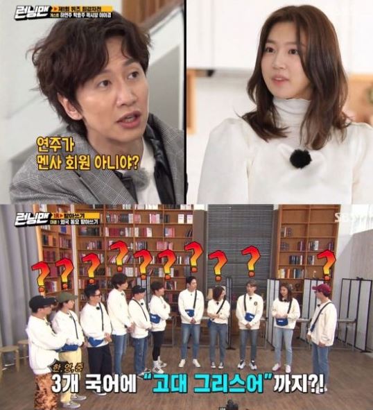 In the SBS TV entertainment program Running Man broadcasted on the 3rd, actors Park Hyo-joo, Ha Yeon-joo, Lee Kyung and Kwak Si-yang came out as guests and performed The 1st Quiz Strongest Bicycle with members.On this day, Yoo Jae-Suk asked Ha Yeon-joo for his performance of The Genius, saying that he appeared in Cheongyong 2 and The Genius.Ha Yeon-joo replied that his grades were good in The Genius.Lee Kwang-soo then asked Ha Yeon-joo, Is not it one of Mensahoe?, Ha Yeon-joo replied, Yes, and the members were impressed.Ha Yeon-joo then found that IQ was about 150.Ji Suk-jin, who listened to the words, laughed, saying, Waaaa... Haha is 150 seconds tall.In particular, Ha Yeon-joo said, I can speak English, Chinese, and ancient Greek a little.