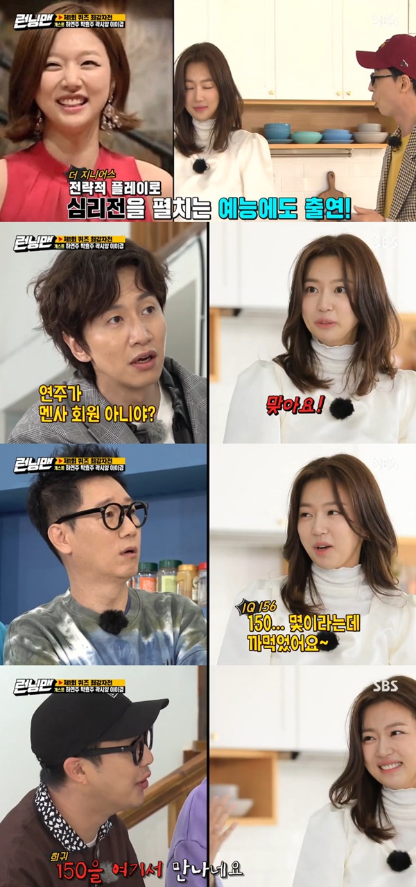 Actor Ha Yeon-joos IQ was mentioned in Running Man.Actors Park Hyo-joo, Ha Yeon-joo, Kwak Si-yang and Lee Kyung-kyung appeared as guests in the SBS entertainment program Running Man broadcasted on the afternoon of the 3rd.On the day of the broadcast, Yoo Jae-Suk pointed out guest Yeon-soo and said, I will introduce you to Mr. Yeon-soos profile. He then played the role of a hot-blooded detective in the drama Cheong Yong 2.In 2014, he appeared in the entertainment program The Genius.Yoo Jae-Suk said, When I appeared in The Genius, did I have good grades? Ha Yeon-soo said, It was good.Lee Kwang-soo, who listened to this, said, Is not the performance a member of Mansa? And Ha Yeon-joo said, Yes, I heard that IQ was 150, but I do not remember well.So Ji Seok-jin responded that Hahaha is 150 years tall and the cast members laughed.